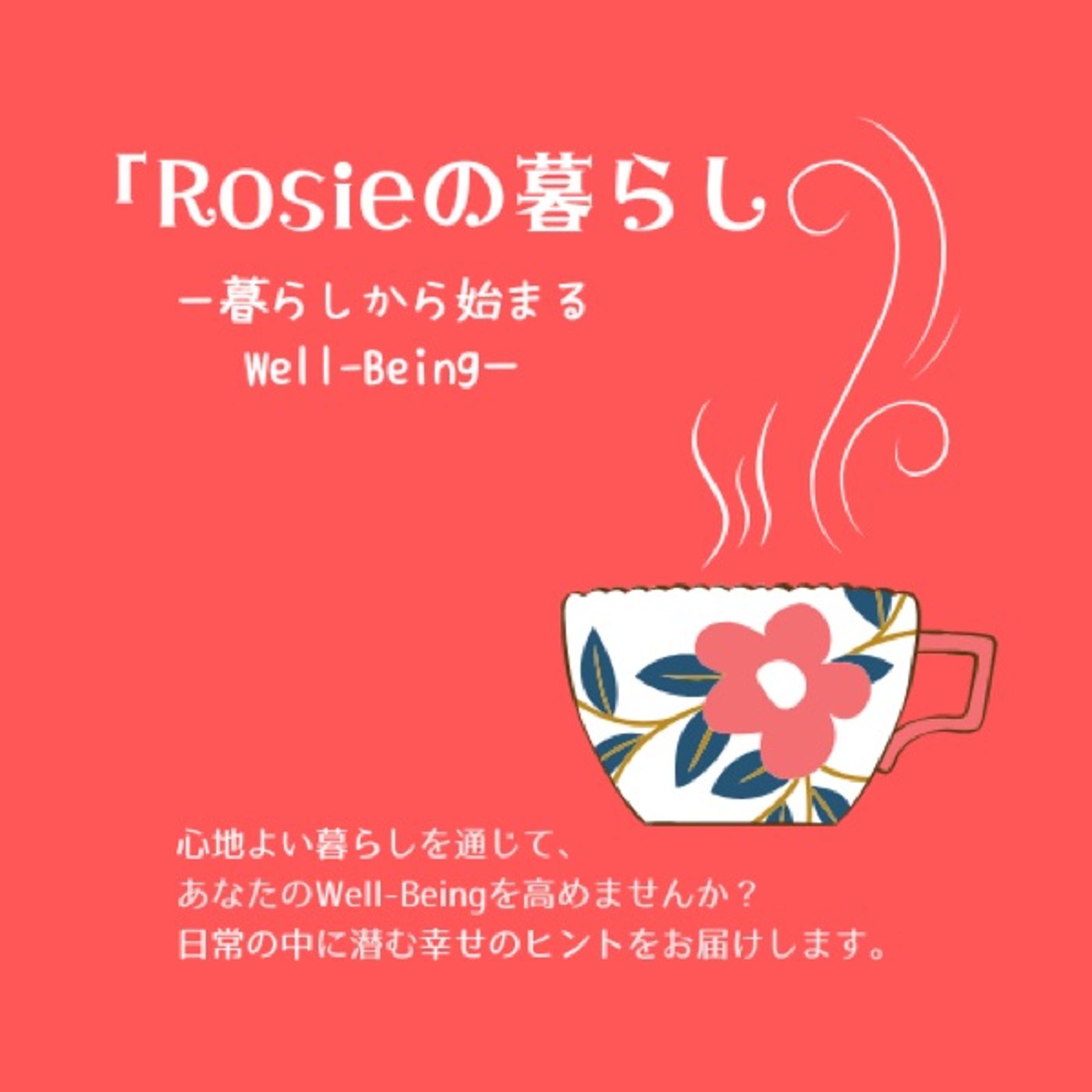#067 幸せって何だっけ❓ episode artwork