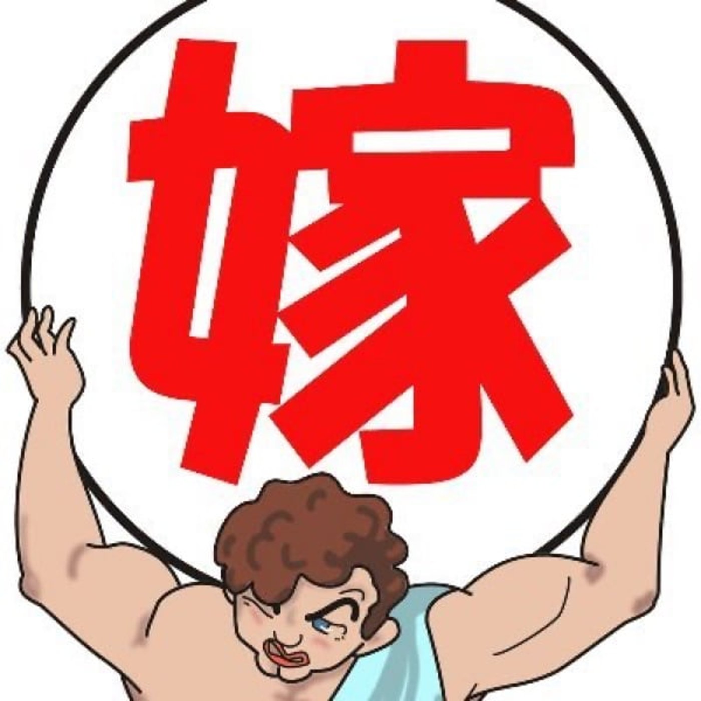 嫁にかくれて聴くラジオ