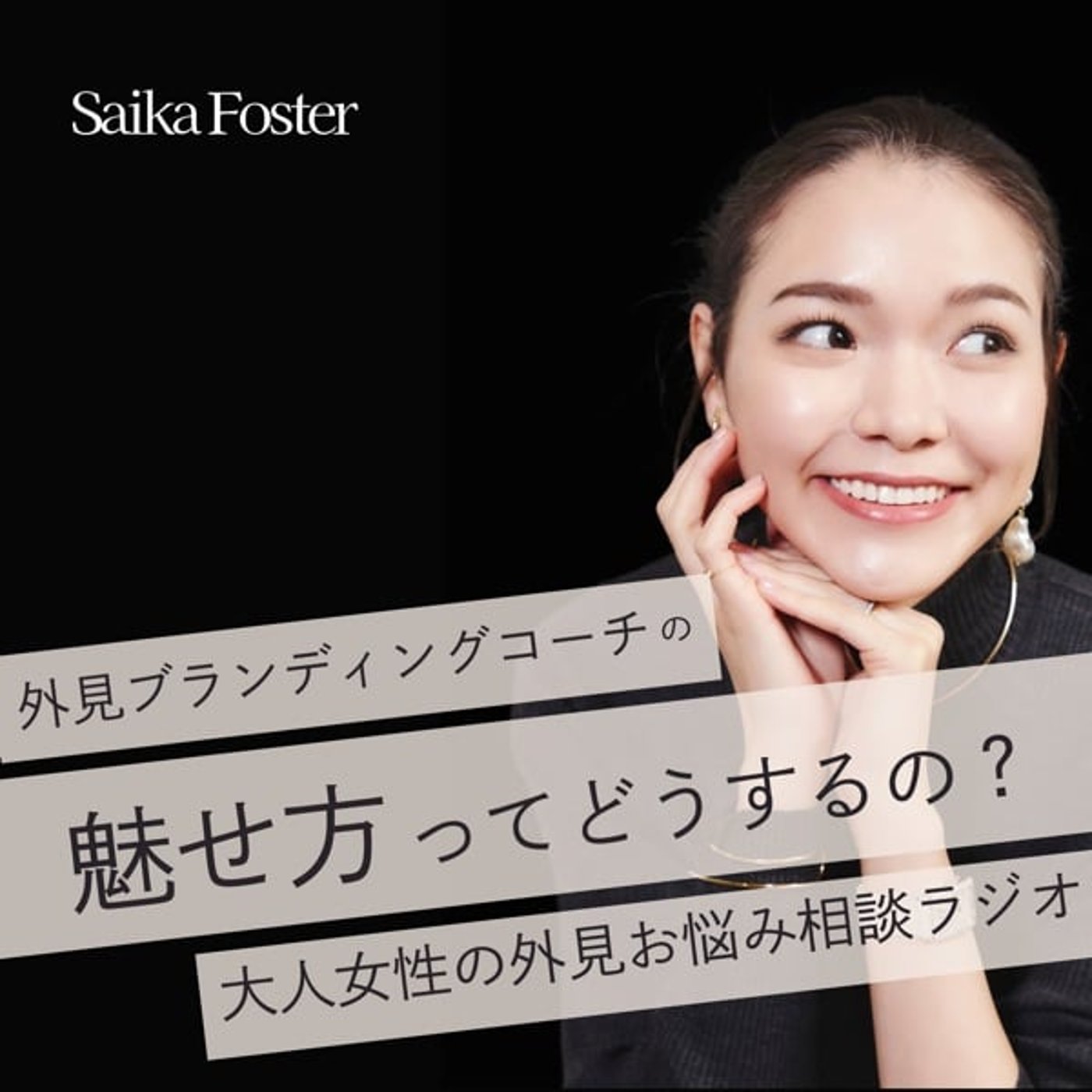 モノトーンコーデがマンネリ化。シンプルと地味の違いとは。