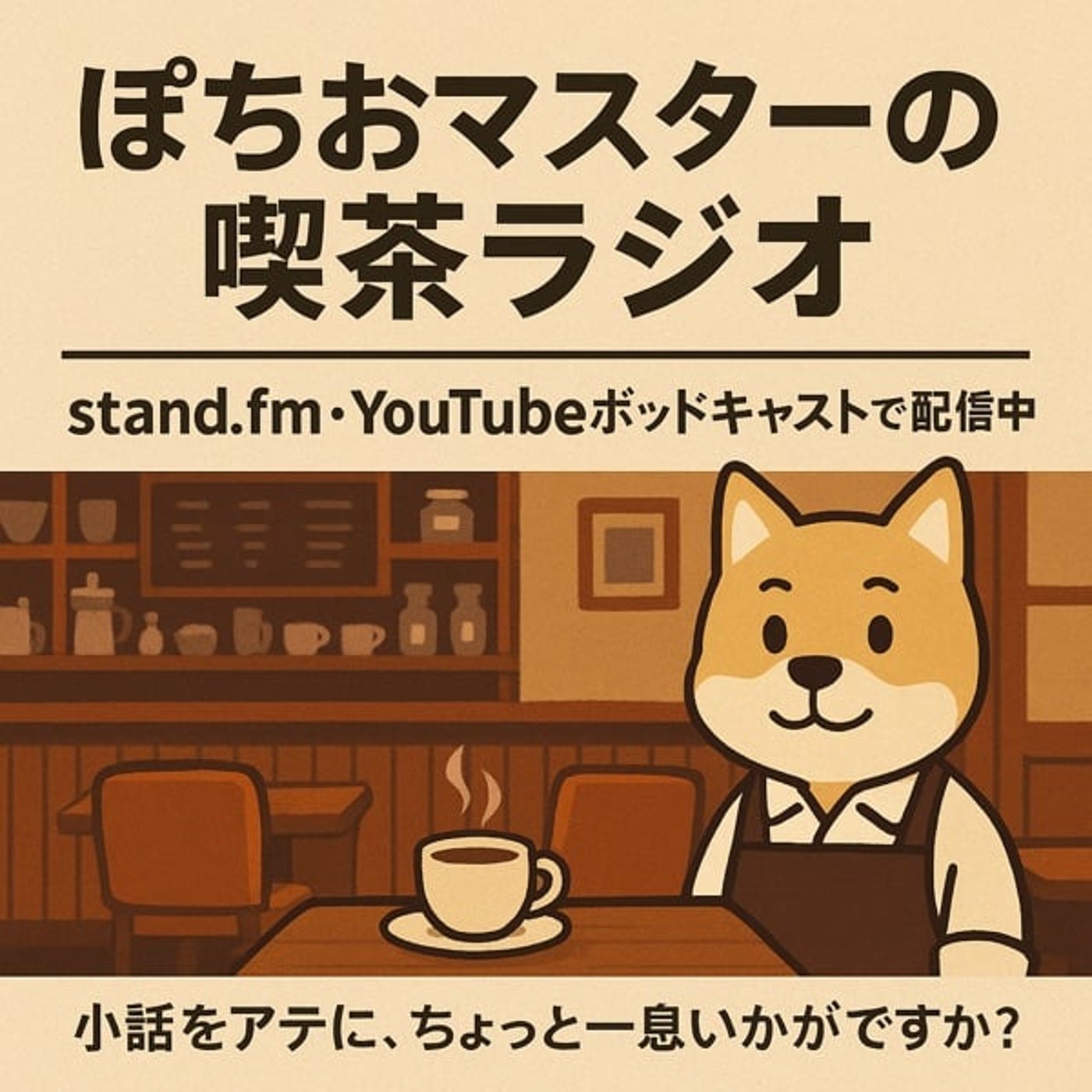 発信は“気合い”じゃなくて“習慣”です episode artwork