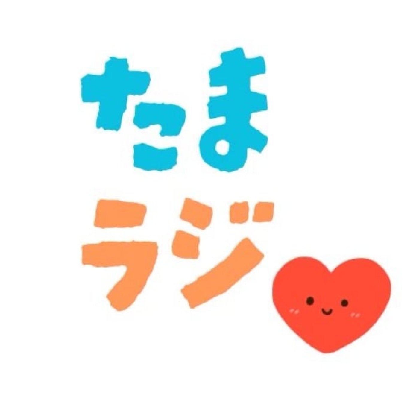 たまラジ#53 今日の意図の設定の大切さと、ヘッドスパマッサージに行った話