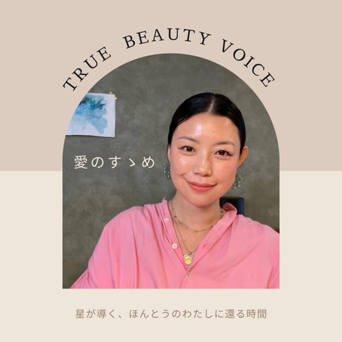 True beauty journey 〜愛のすゝめ