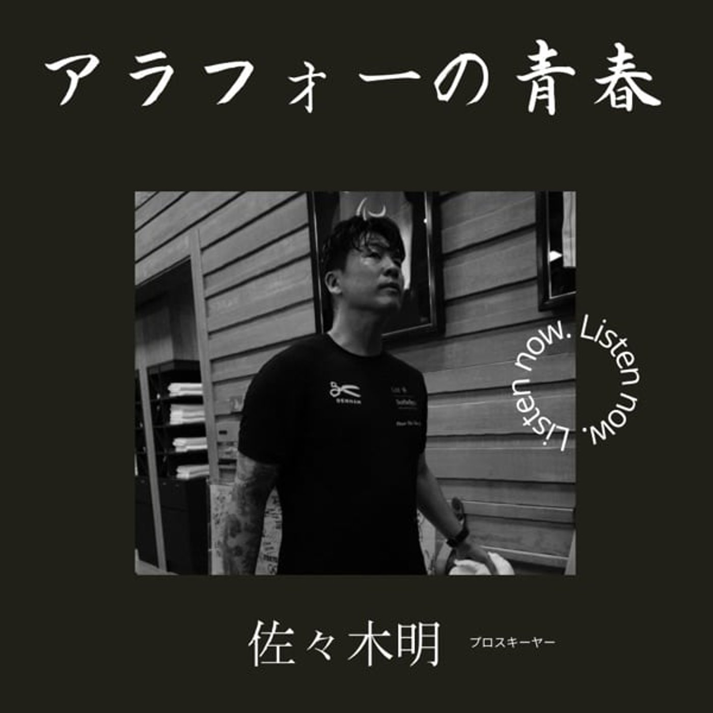 #3思考/ススキノのシングル喫煙ルームで泣いた夜 #3思考/ススキノのシングル喫煙ルームで泣いた夜