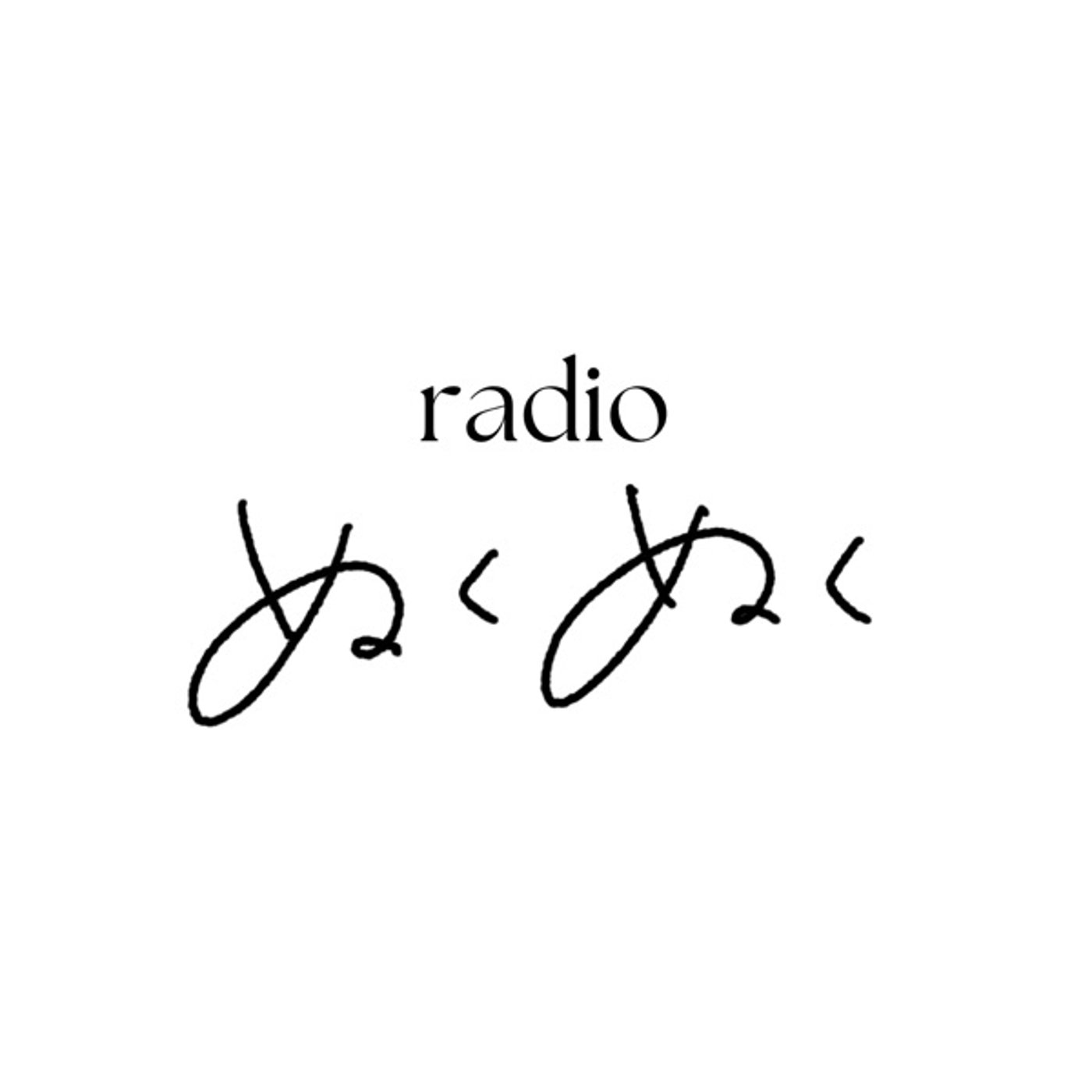 radioぬくぬく ︴ Dearお疲れママさん