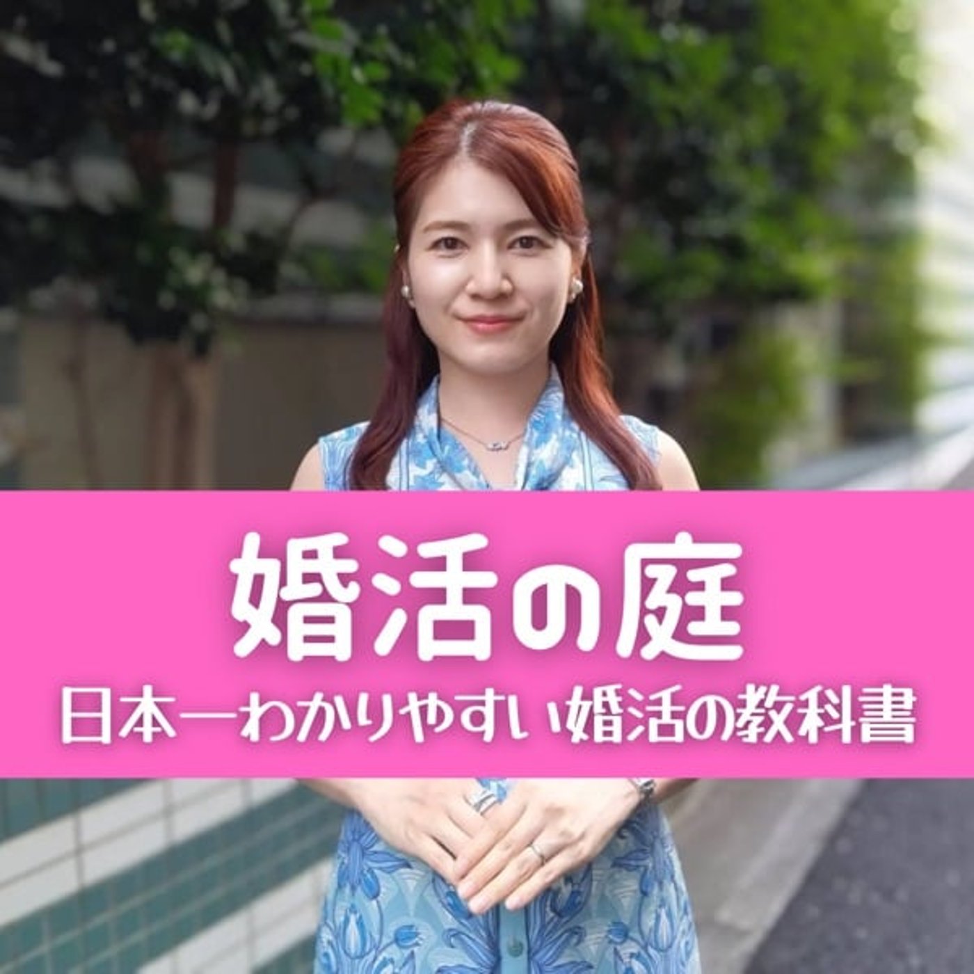 #18 モテる男性はデートの提案力が違います！コツをご紹介