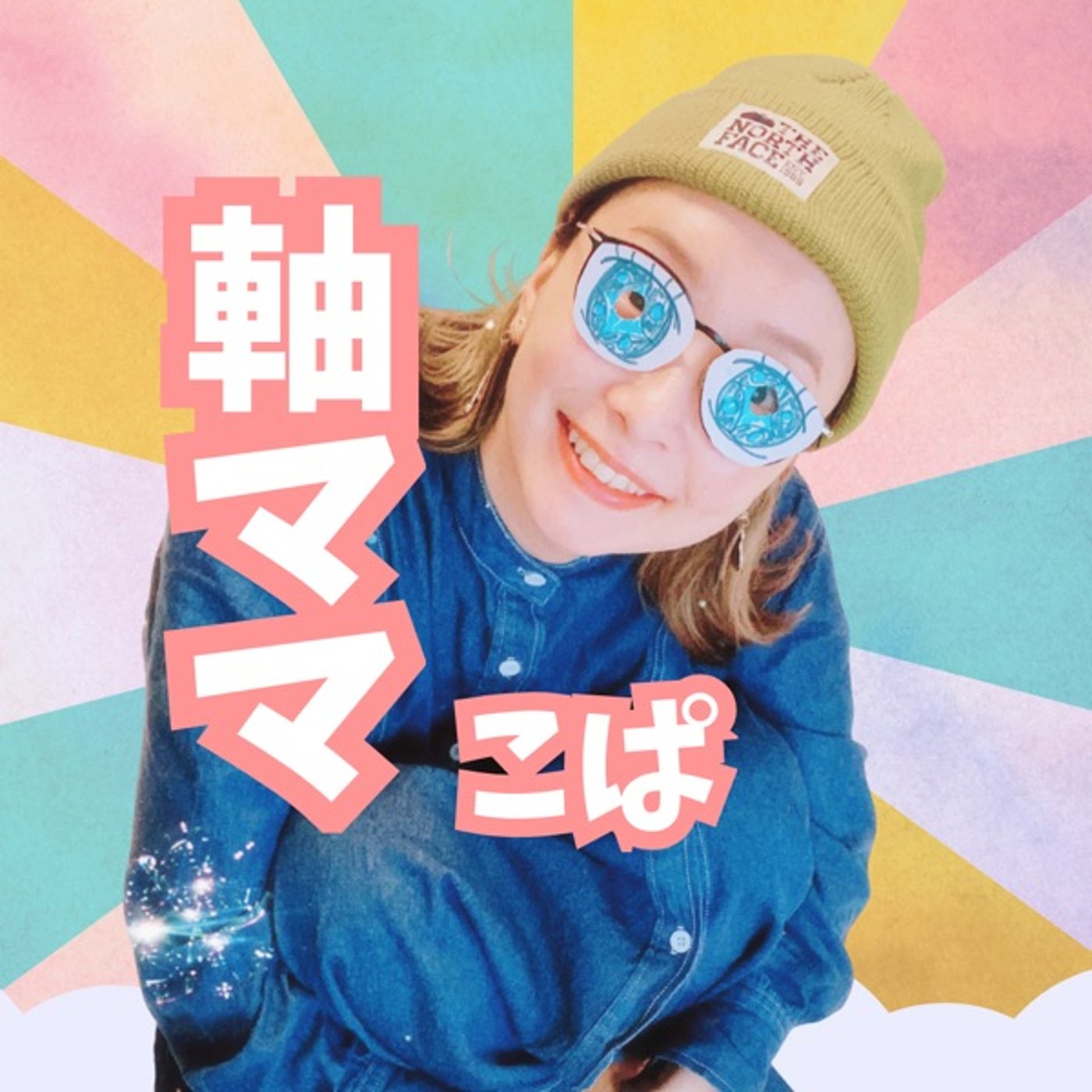 成功してるはずなのに苦しかった本当の理由2️⃣ episode artwork