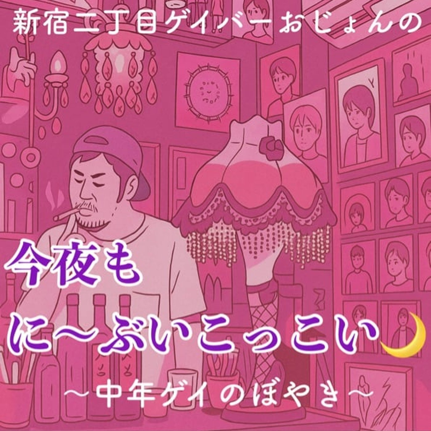 #040「2025今年一大ニュース」