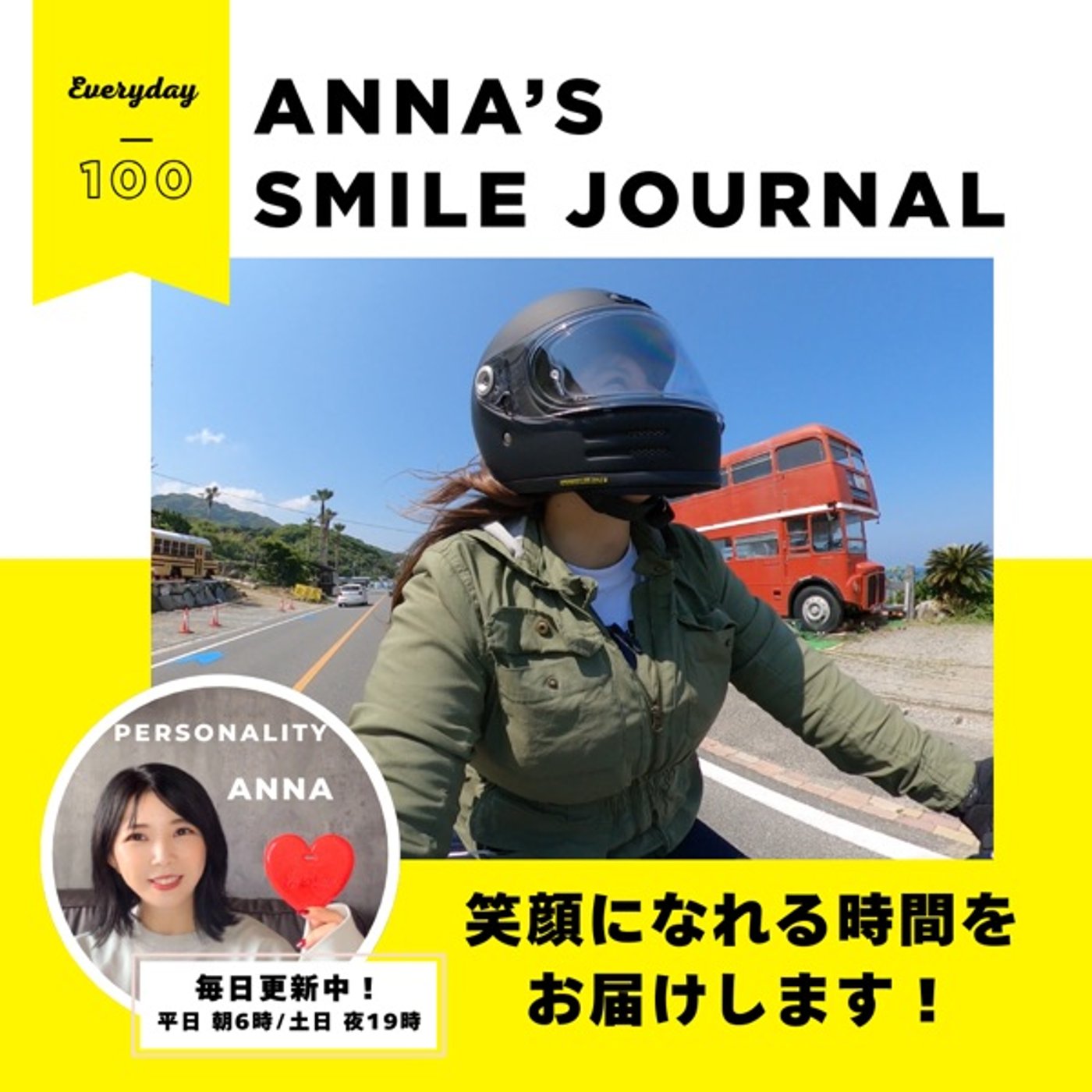 Anna's『Smile Journal』