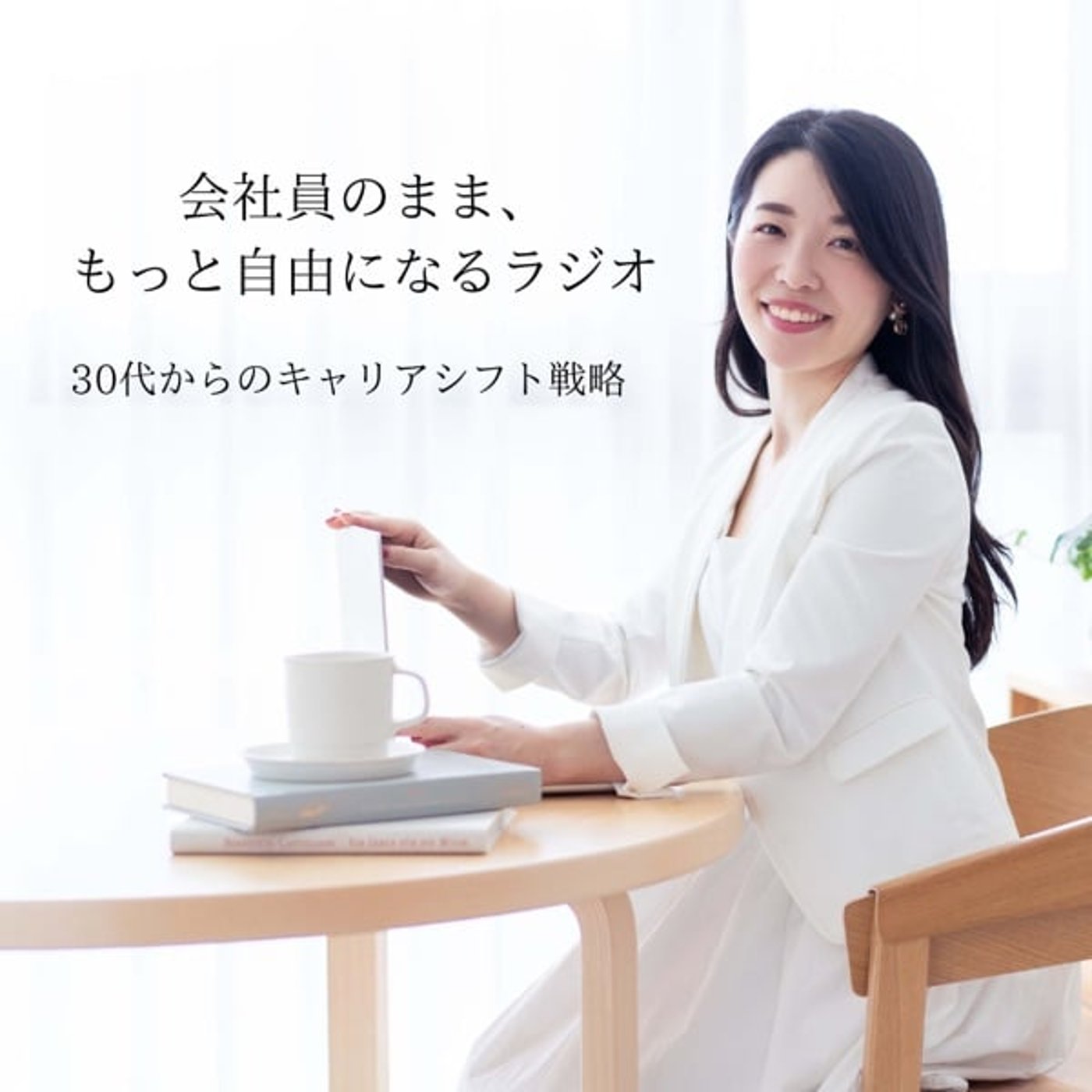 #130 働きたくない、と思ってもいいじゃん #130 働きたくない、と思ってもいいじゃん