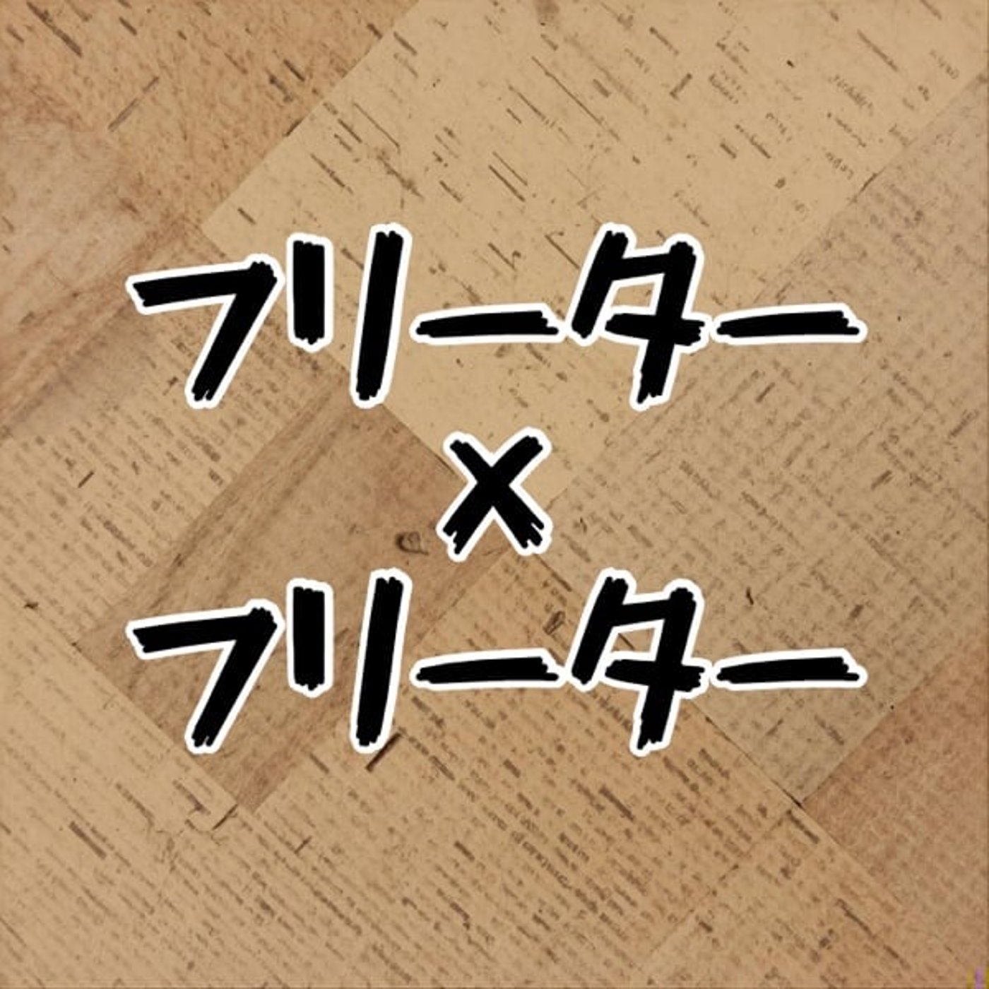 #12 最近の詐欺メール完成度高すぎんだろ編