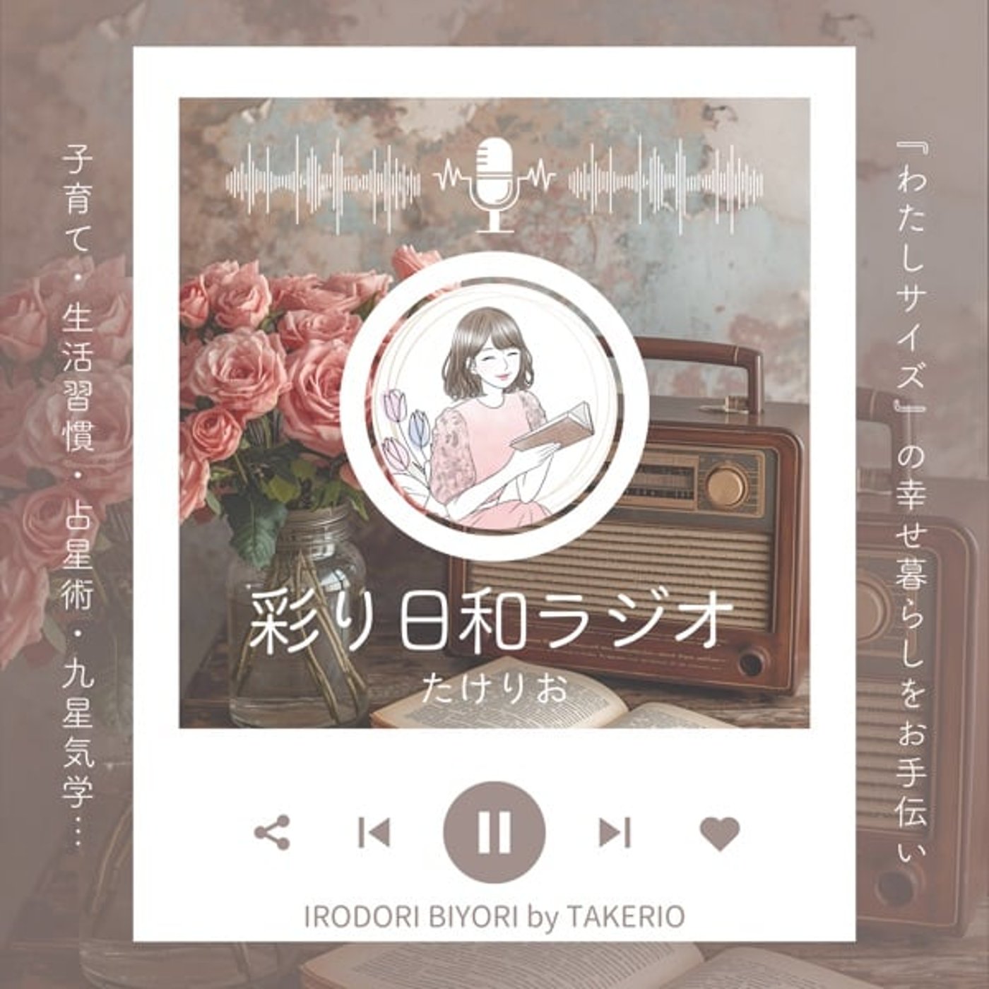 2025年お疲れ様トーク🎙️太陽回帰図&九星別振り返りポイントもお届け☀️🐍