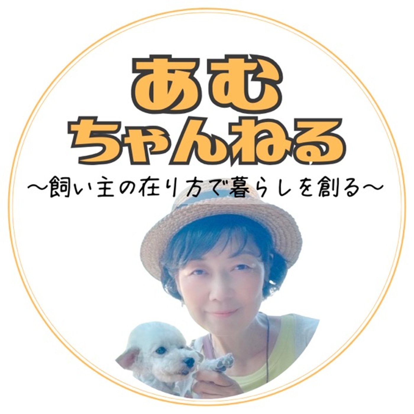 「愛犬が教えてくれたこと」【KIN129】2026.4.17 (#1) episode artwork