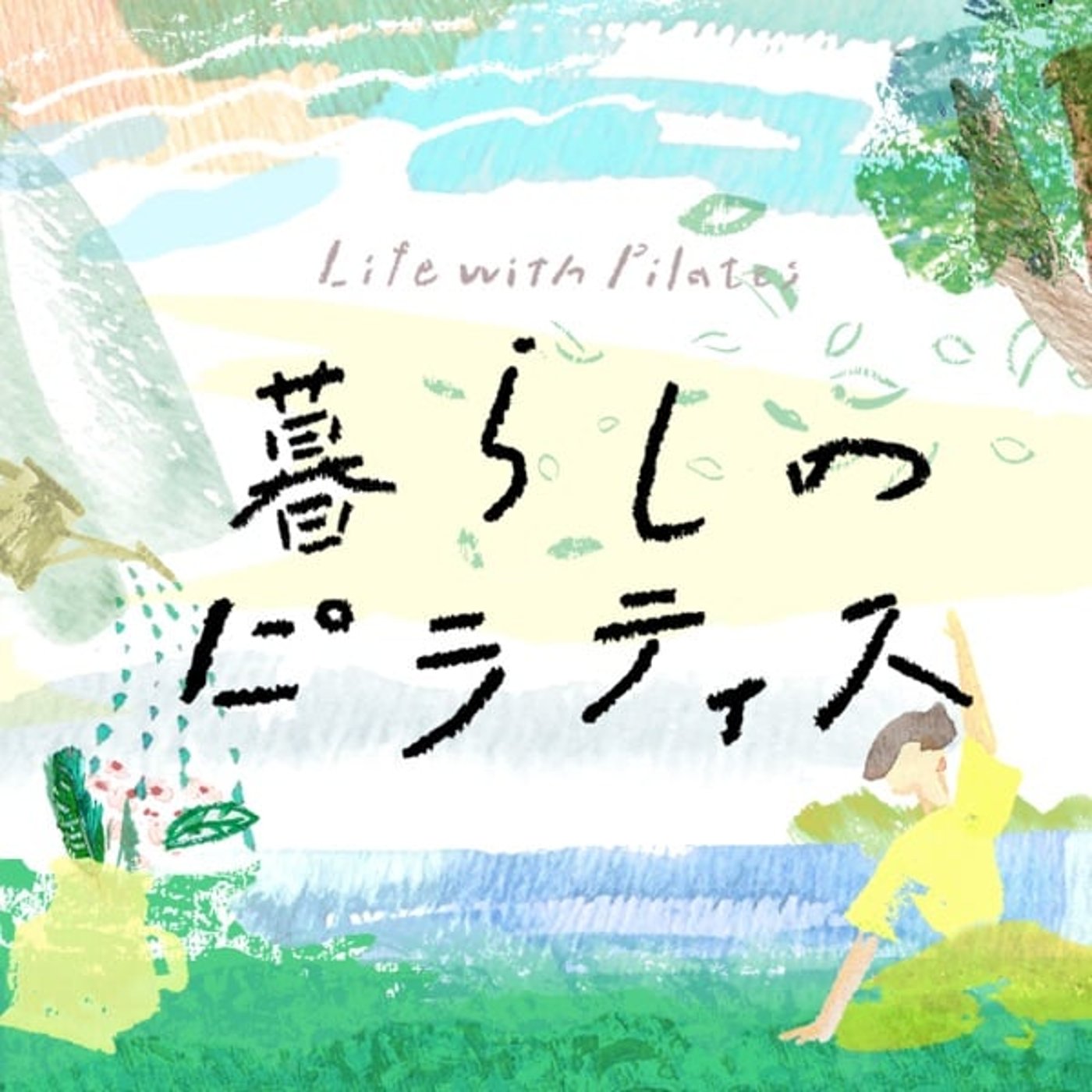 #2 運動が続かないのは、あなたのせいじゃない #2 運動が続かないのは、あなたのせいじゃない