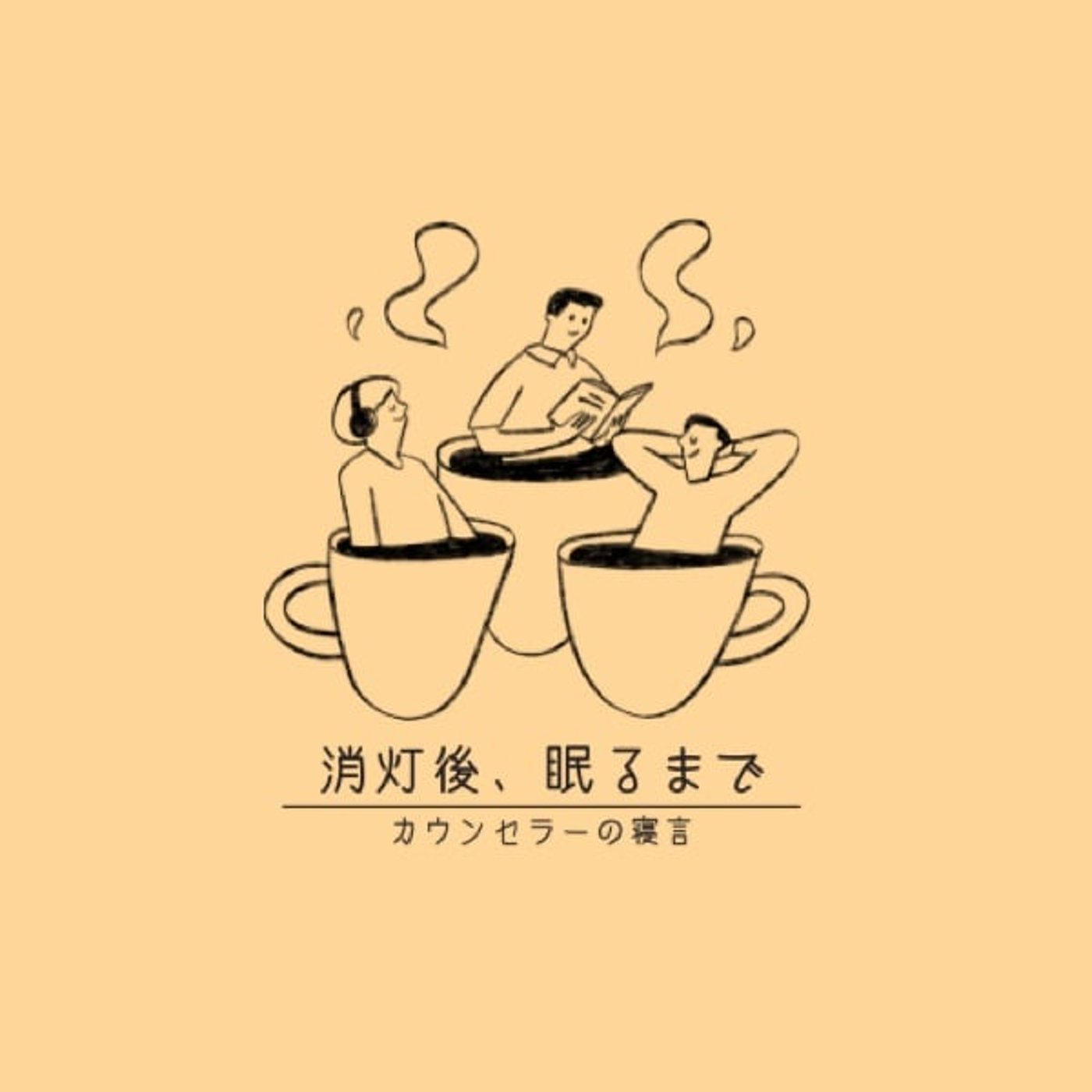 ◇成育環境における言葉の呪い