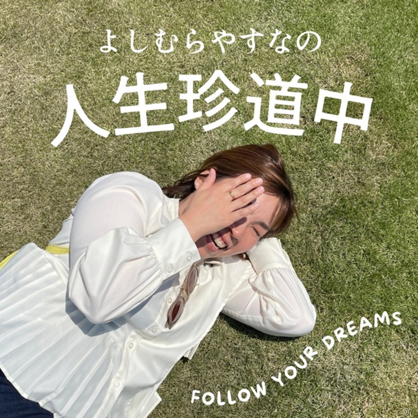 第6回　『自分のために』というパワーワード episode artwork