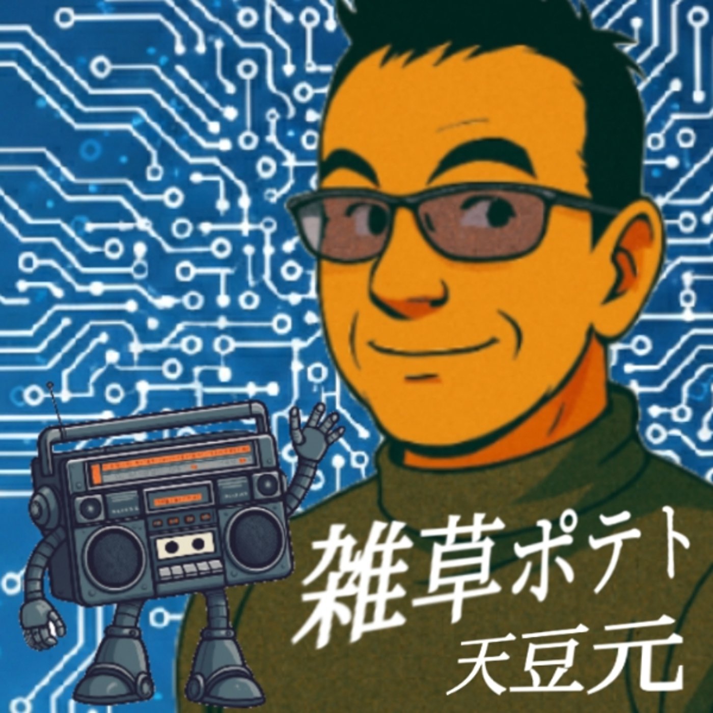 雑学  凧揚げの話 episode artwork