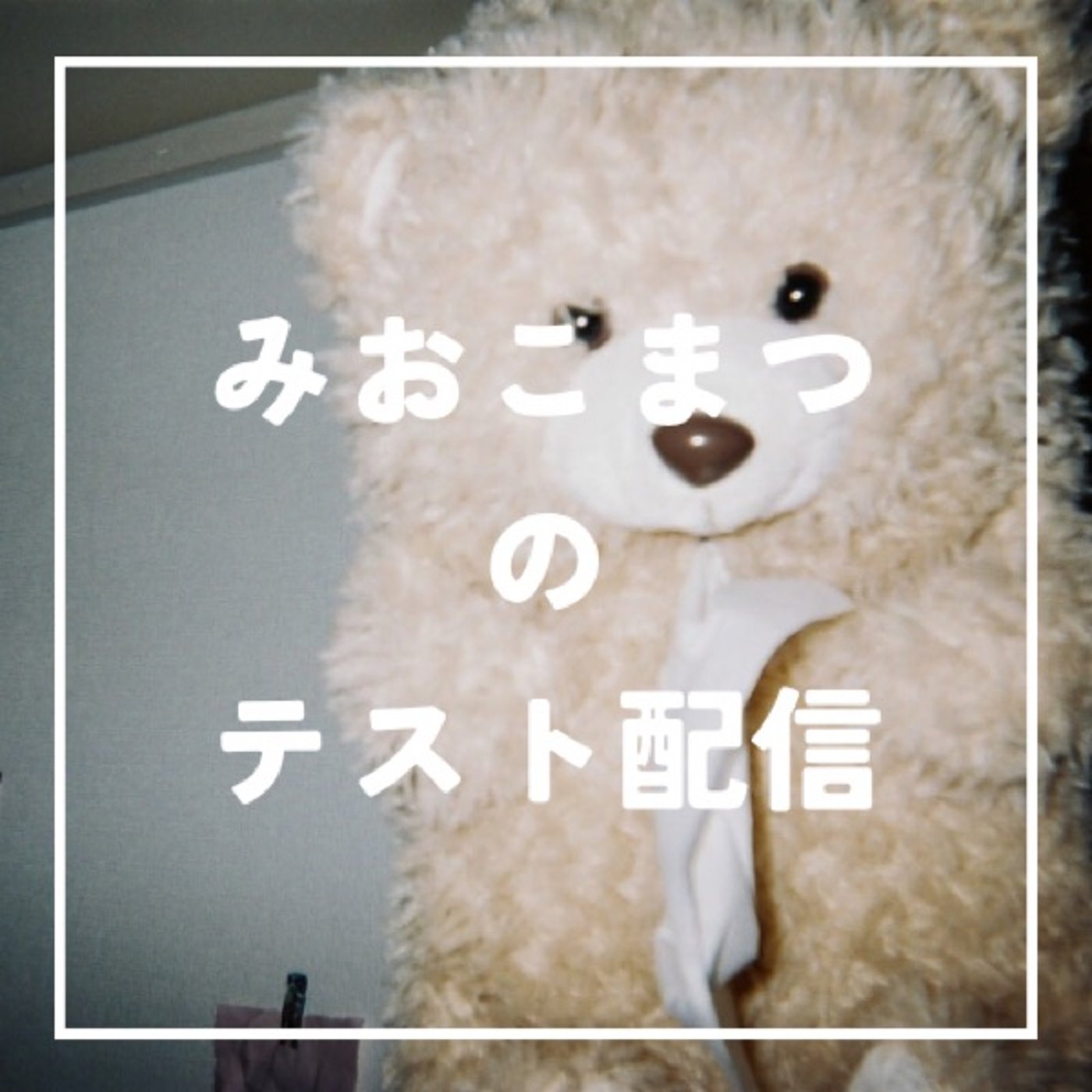 雑談 01_ラジオを始めることにしました！ episode artwork