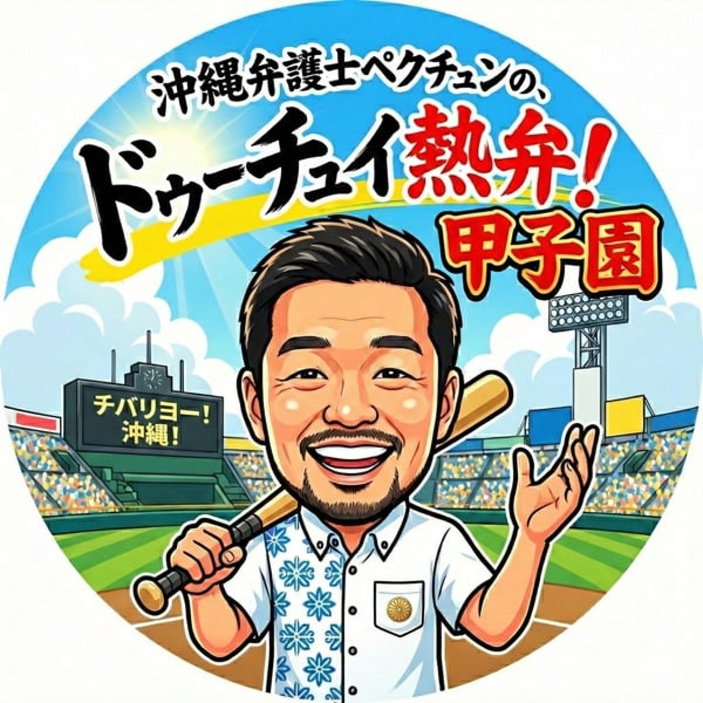 Ep5 初の東京収録！
