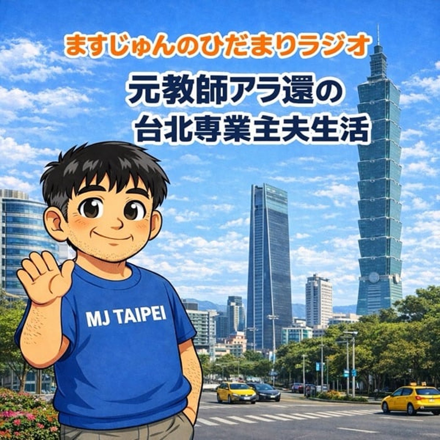 【2102回】30℃以上が普通の日々 episode artwork