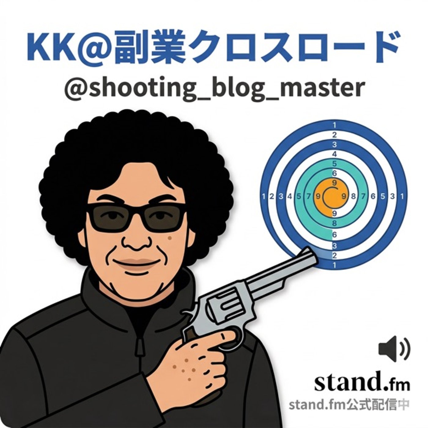 50代で副業を始めて最初につまずく3つのポイント episode artwork