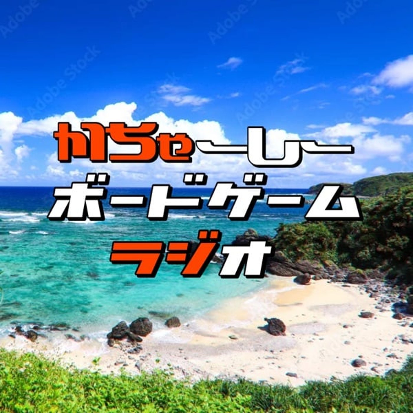 【第16回】サンリオスポーツフェスタ/はっくんのコメダ愛/ミープルくん大バズり episode artwork