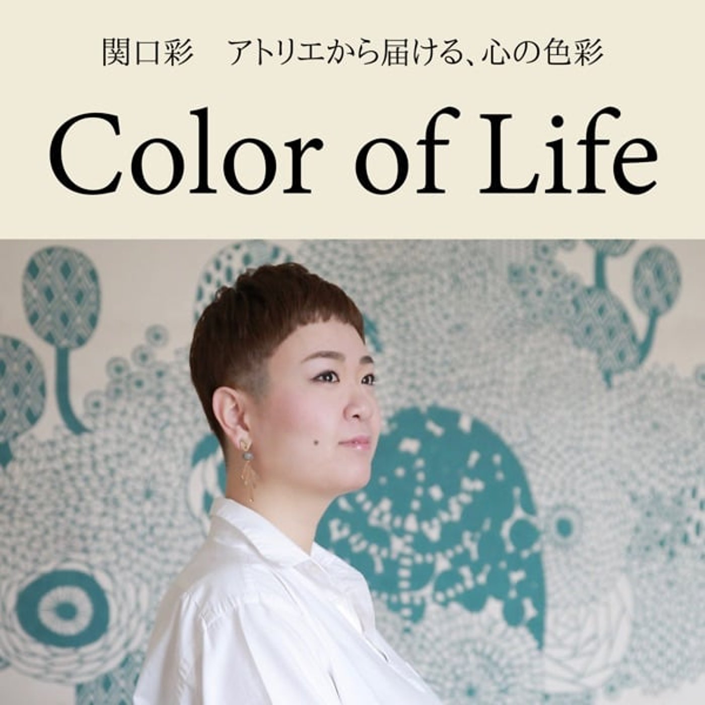 Color of Life｜アトリエから届ける、心の色彩