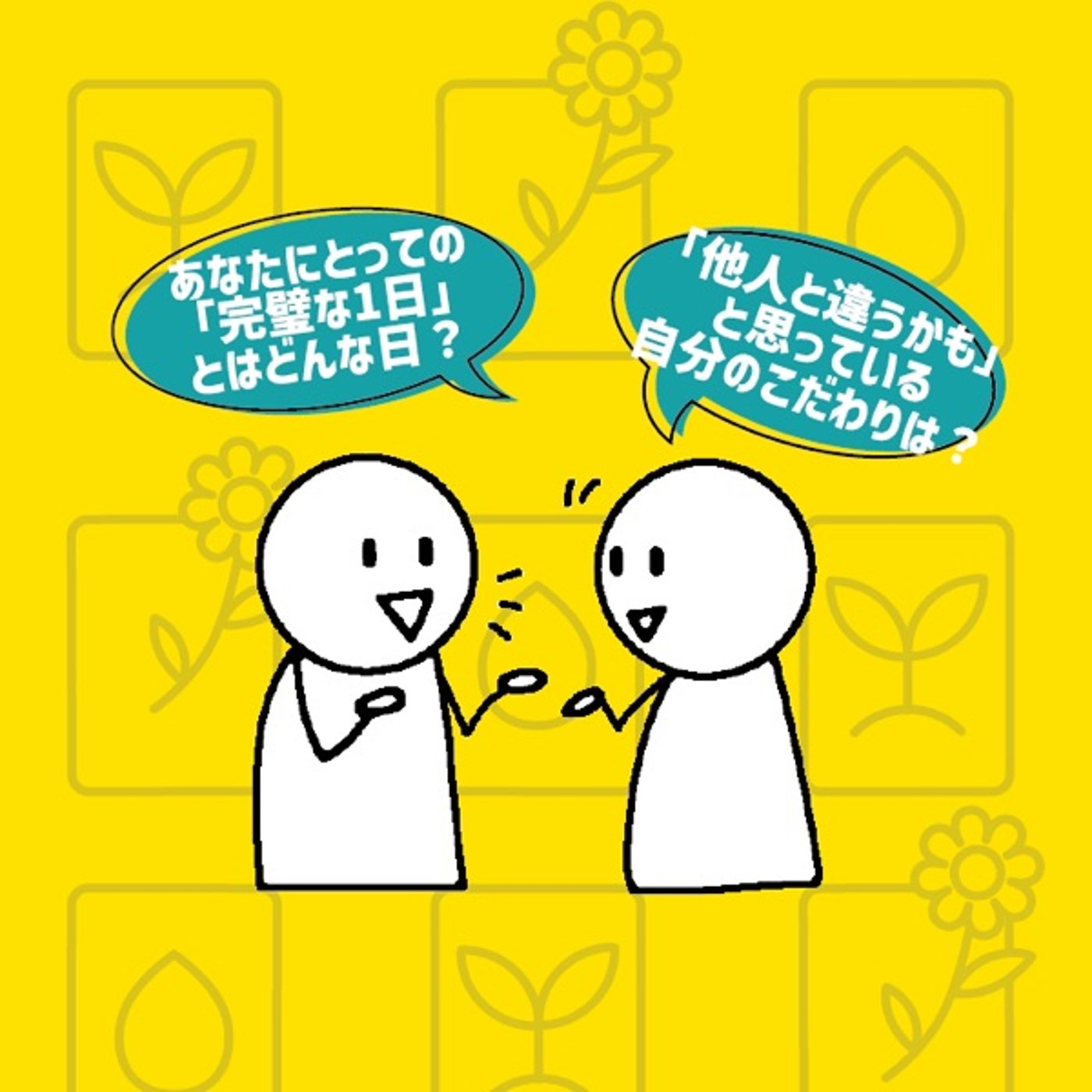 コミュ障さんのための「トークの種」ラジオ 〜会話のヒントと居場所づくり〜