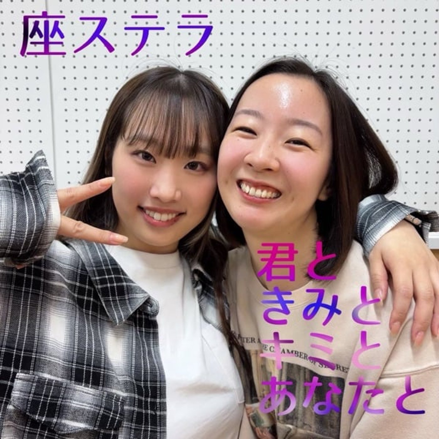 君ときみとキミとあなたと