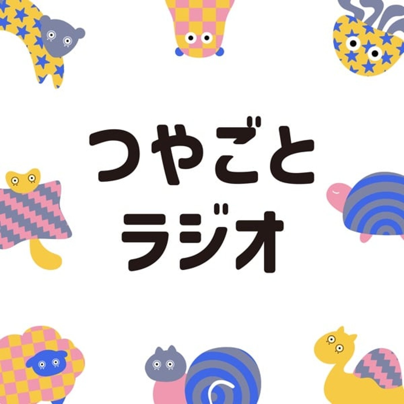 性欲が強いと霊が寄らないの元ネタは? #166 episode artwork