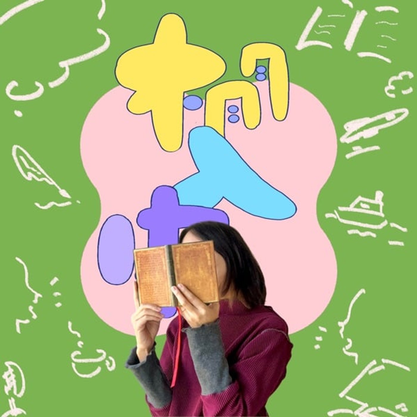 落ち込むのはなぜ？自他境界、事実と意見、自己認識、メタ認知など episode artwork