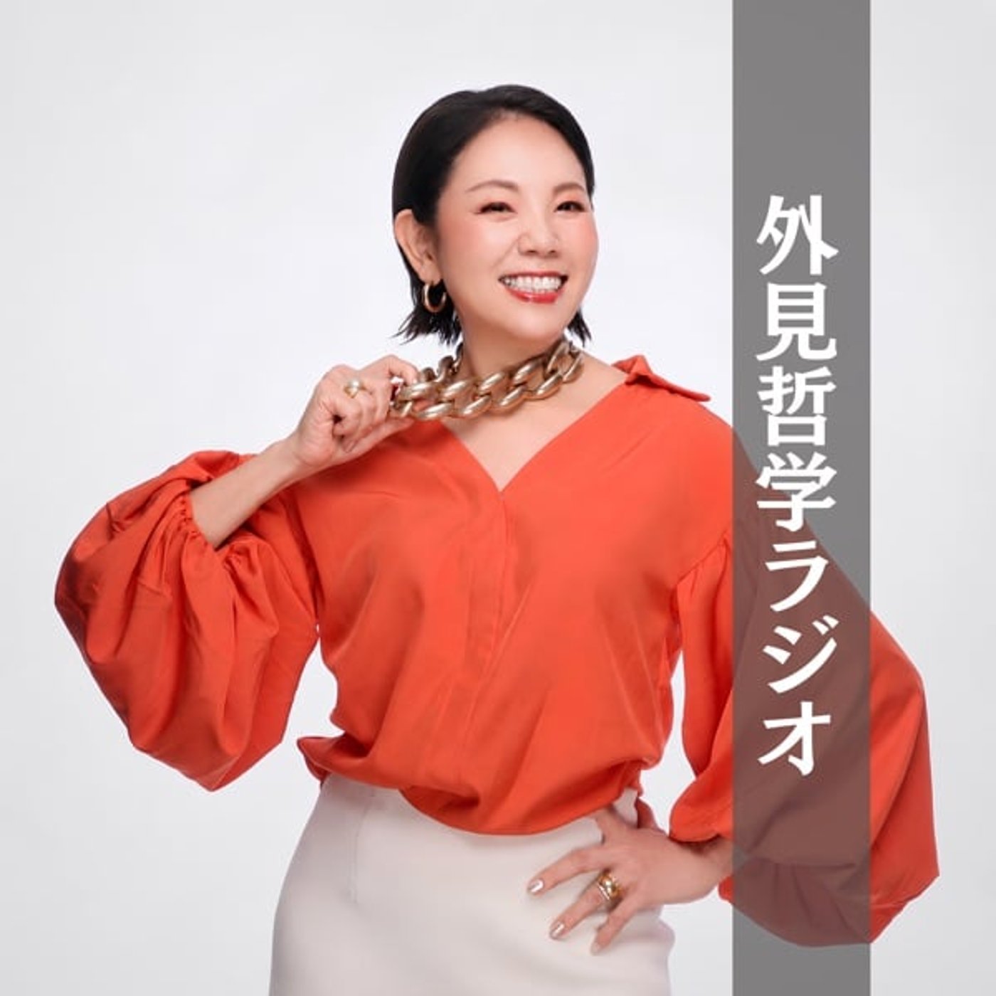 #1 似合わない自分を、何年も演じていた episode artwork