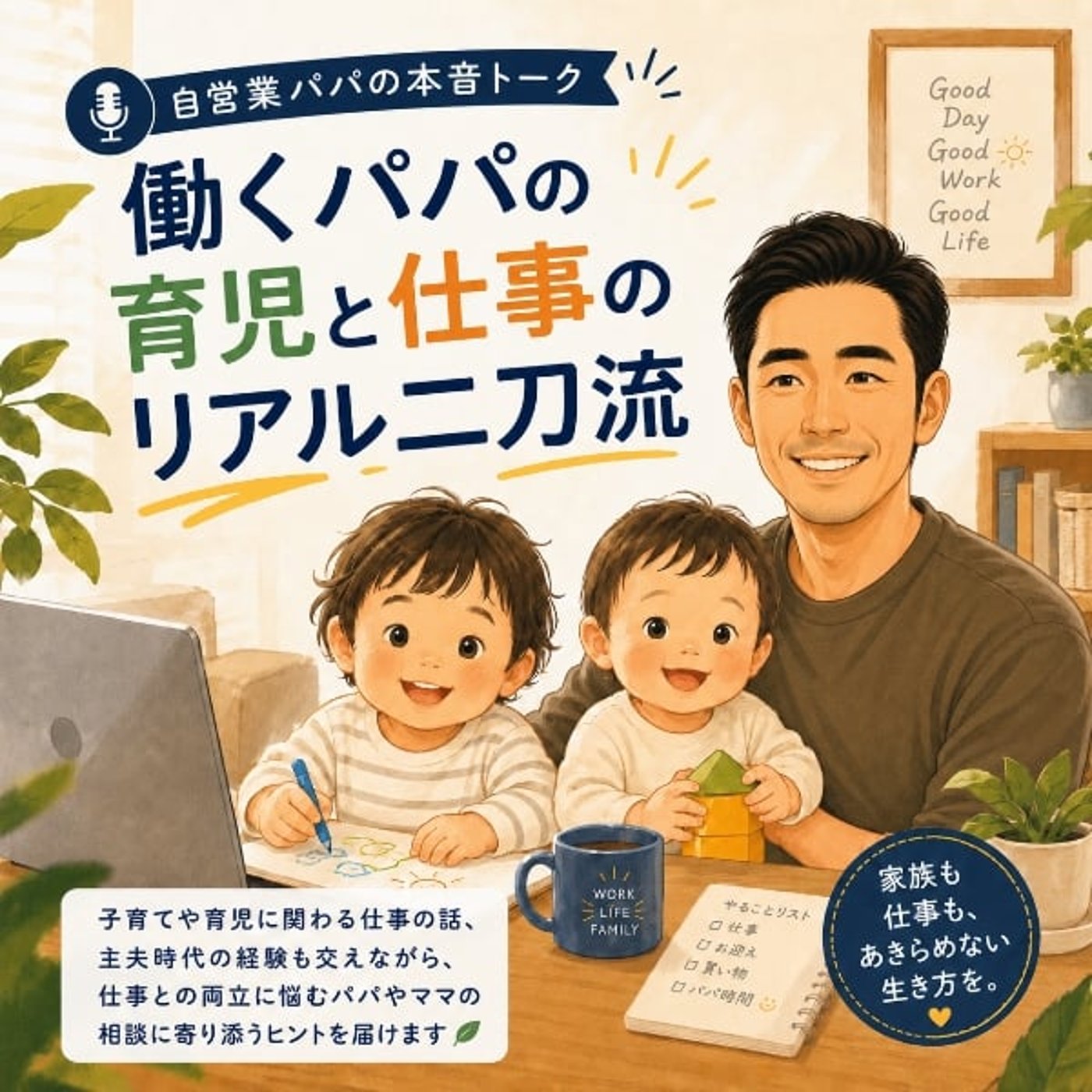 働くパパの育児と仕事のリアル二刀流！