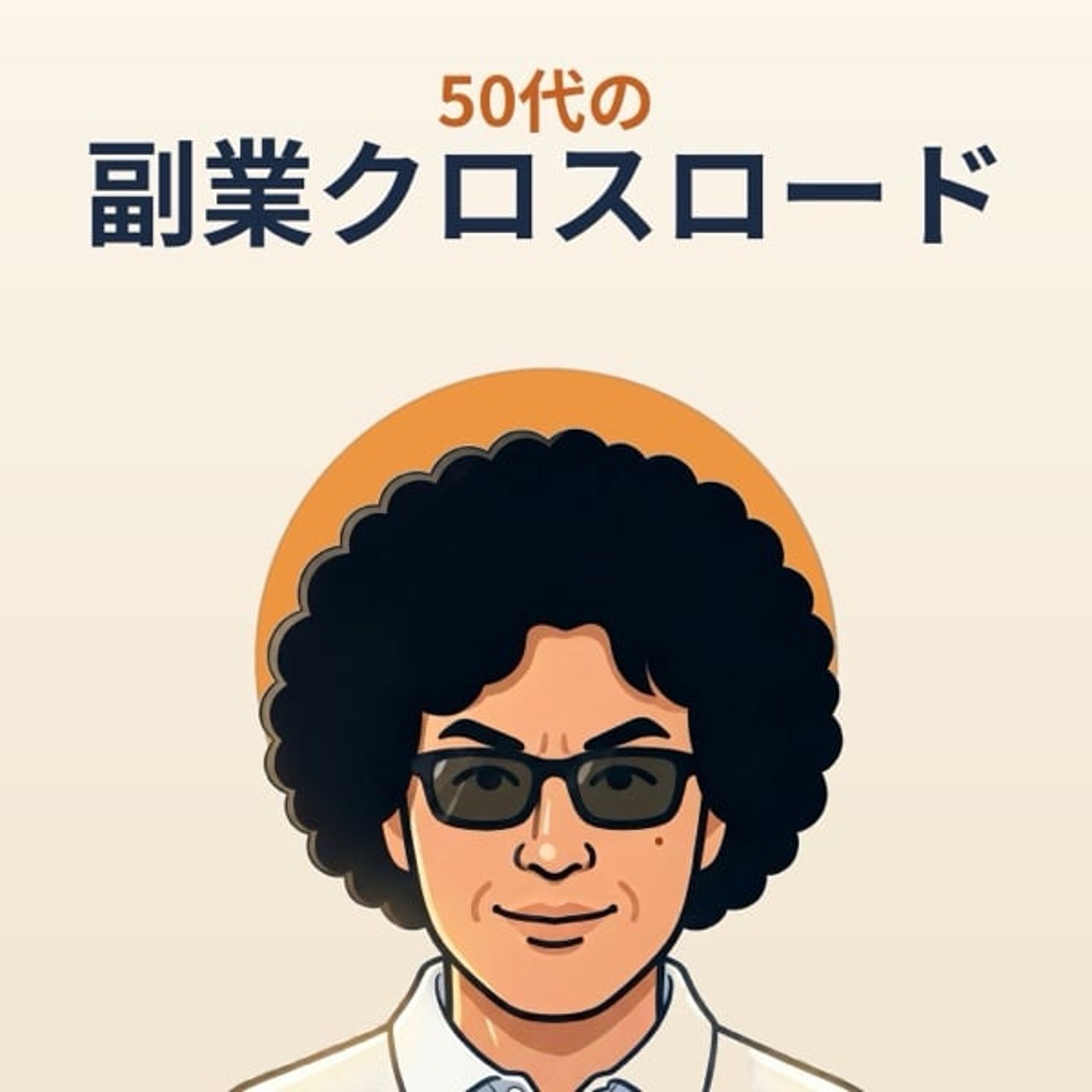 測っていないものは、反省の対象にすらならない話 episode artwork