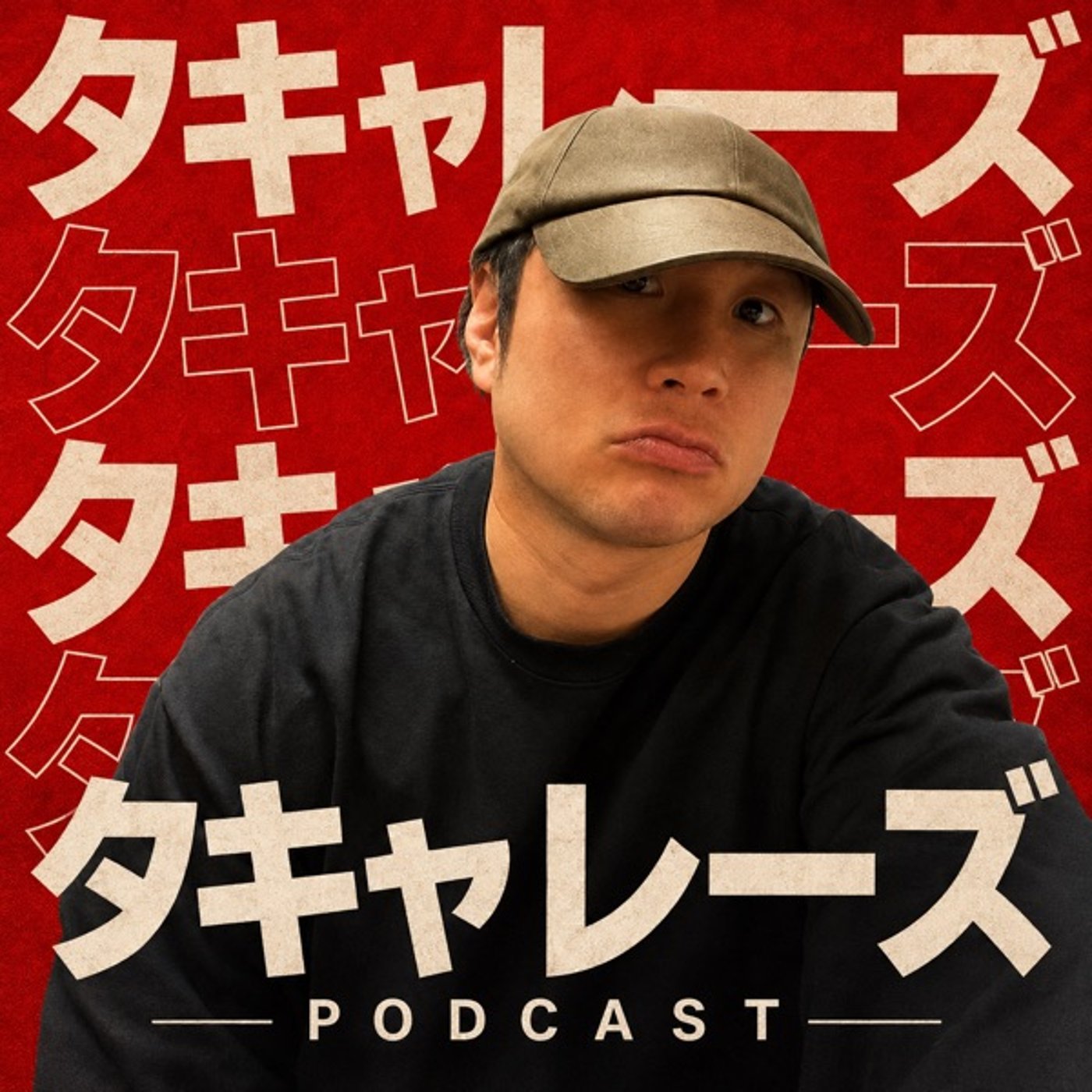 タキャレーズPodcast