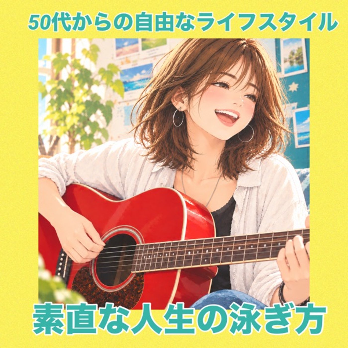 なかほら牧場とスーパー美容室50代の日常を支えてるもの episode artwork