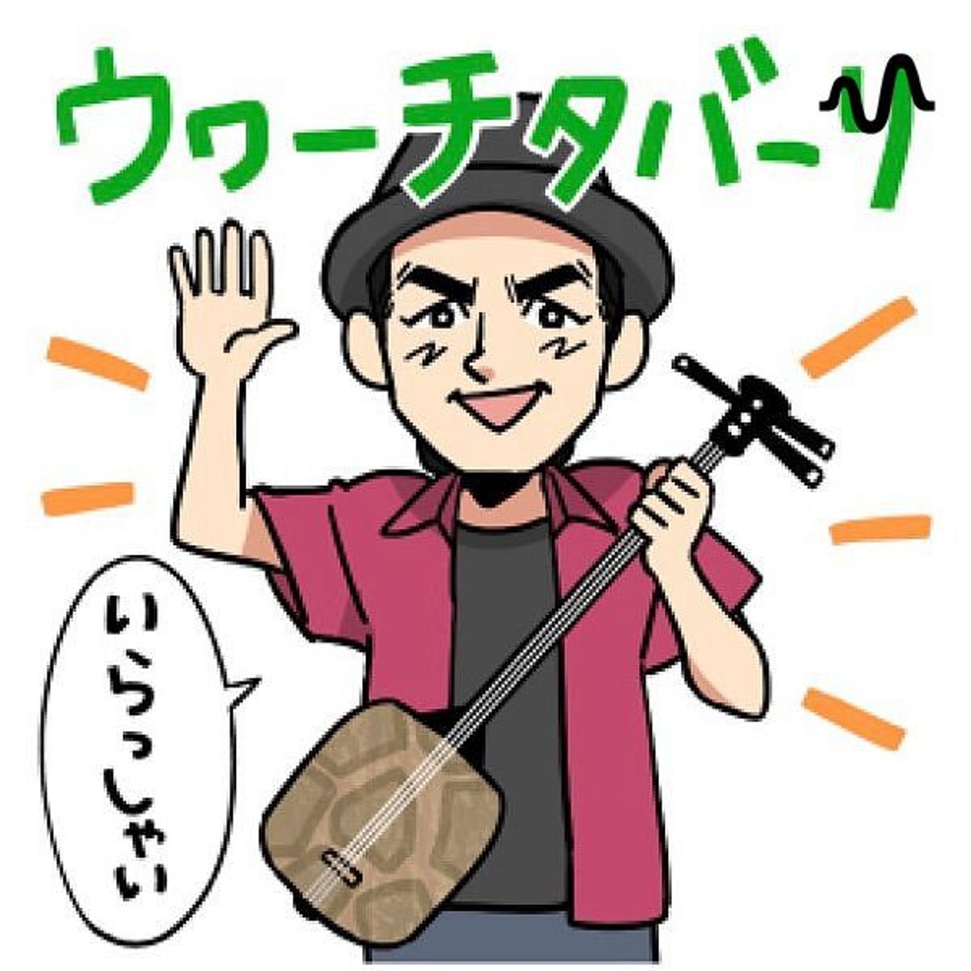 アキラRADIO 与論島へウヮーチタバーリ!