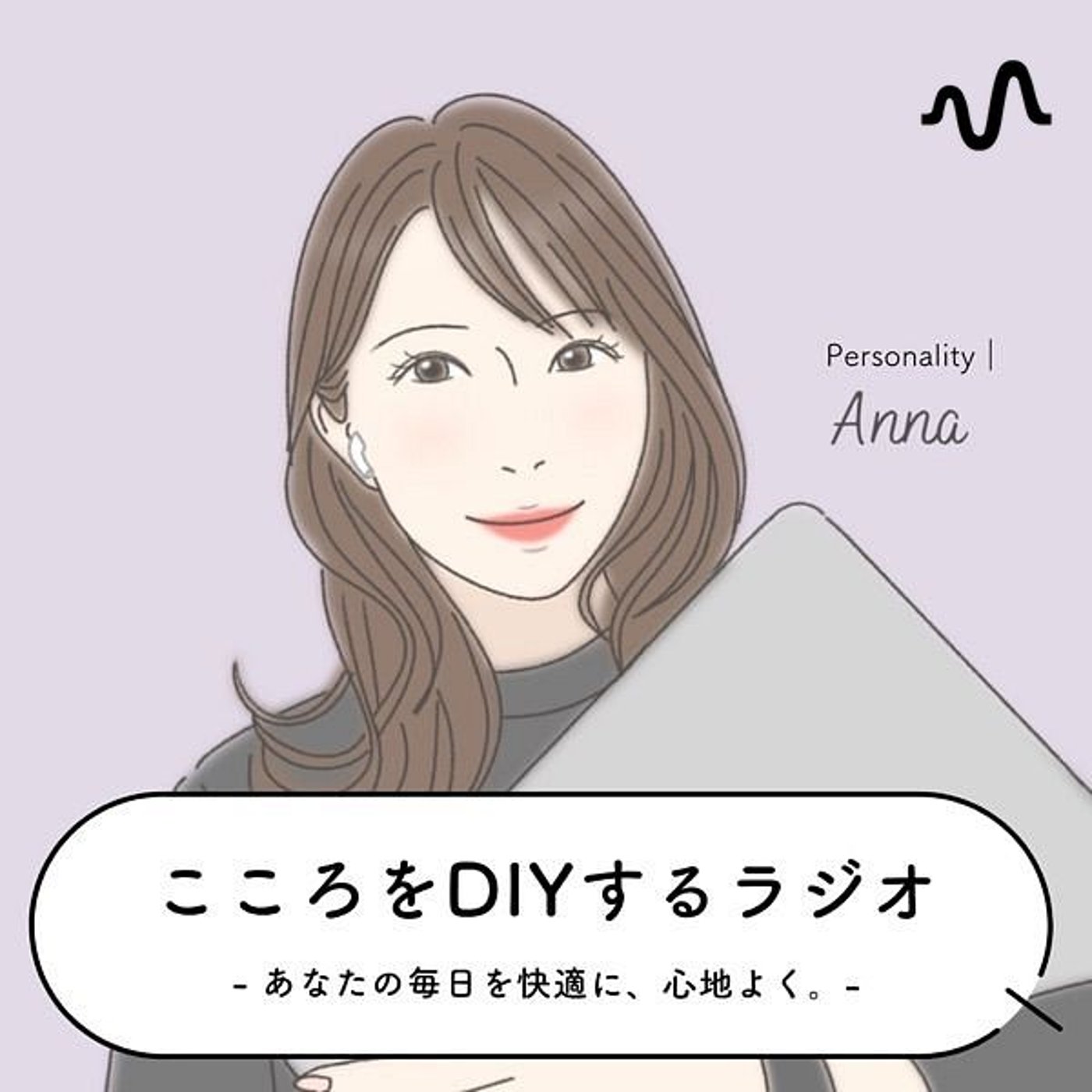 「こころをDIYするラジオ」フリーランスライターの仕事とマインド podcast artwork