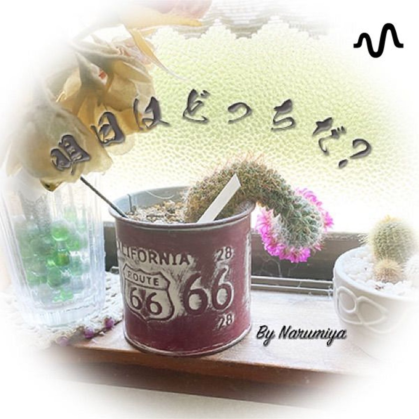 なるみやの「 AIってスバラシー！」 podcast artwork