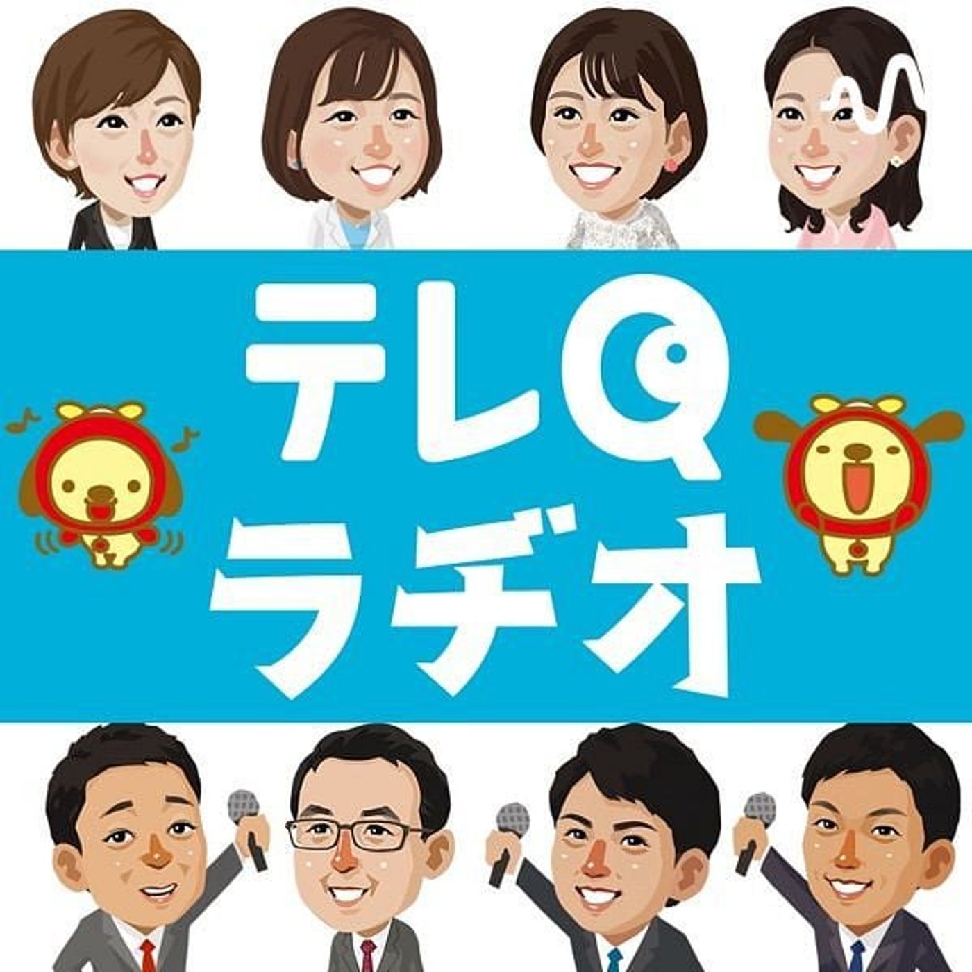 テレQラヂオ