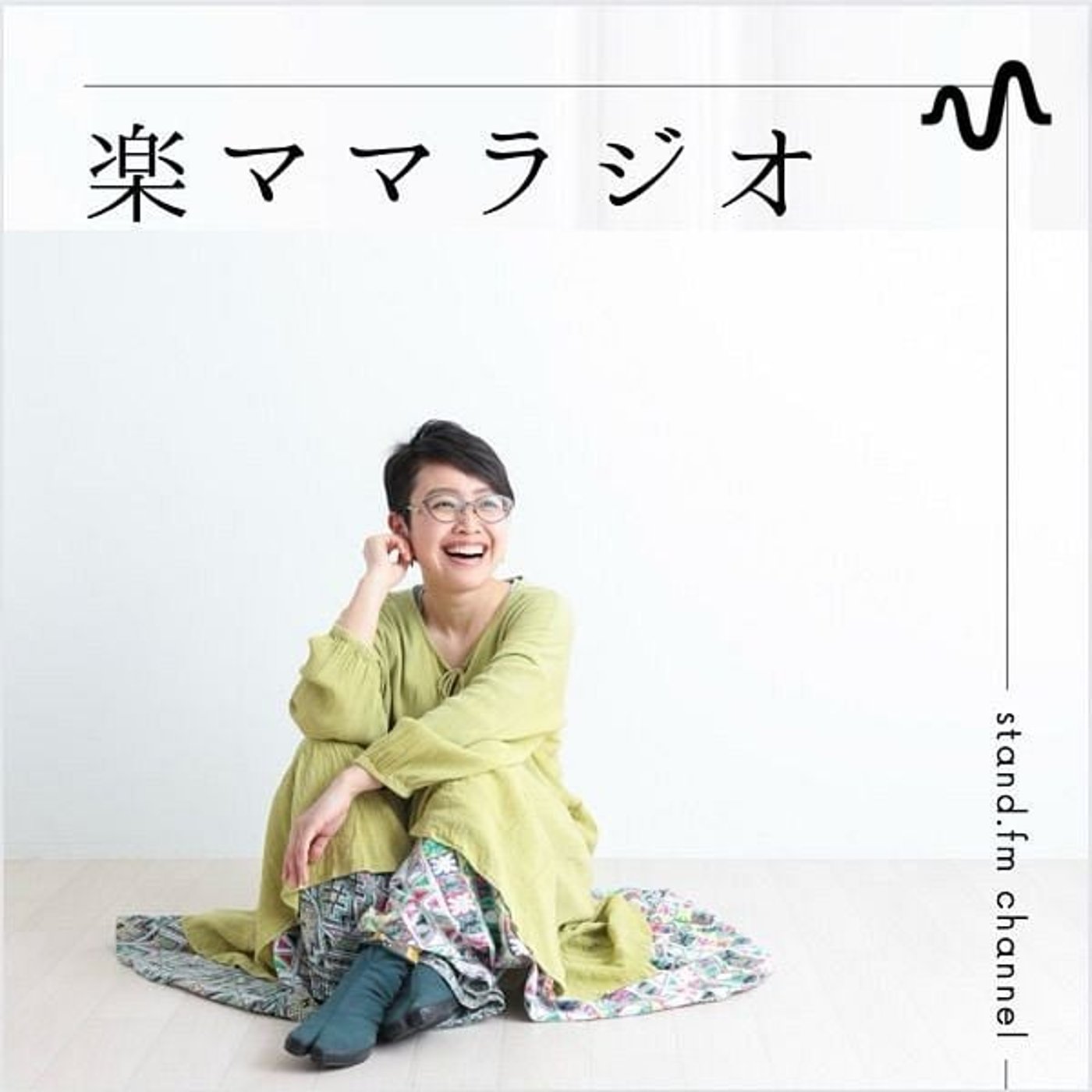 きぃの『楽ママラジオ』
