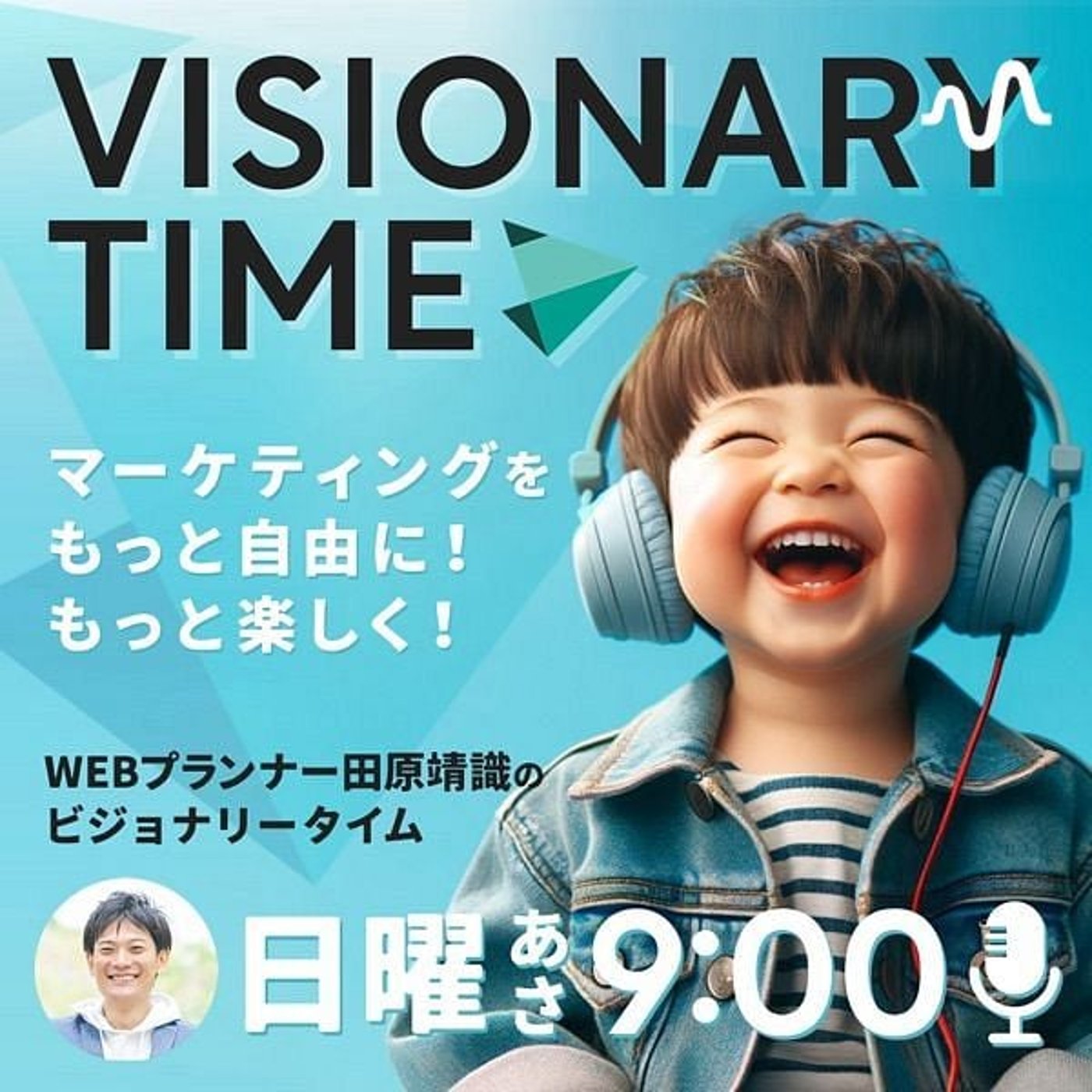 ビジョナリータイム