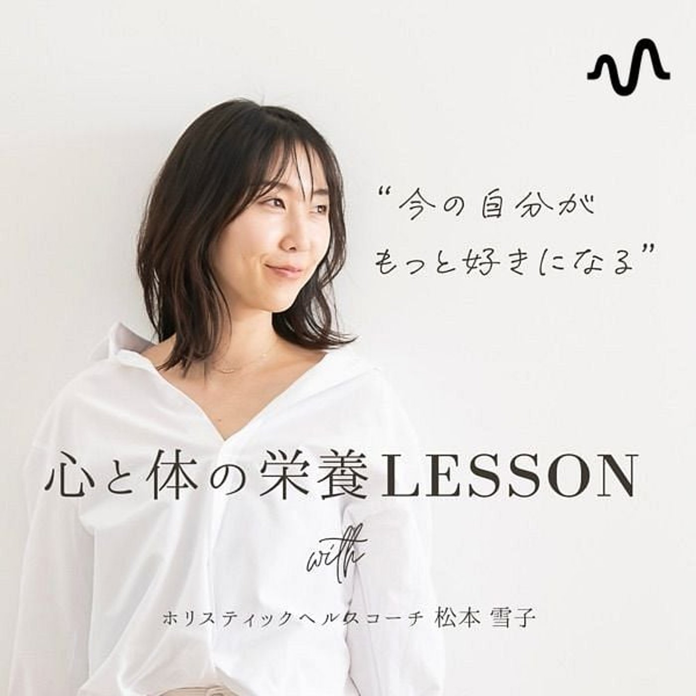 今の自分がもっと好きになる✨心と体の栄養レッスン