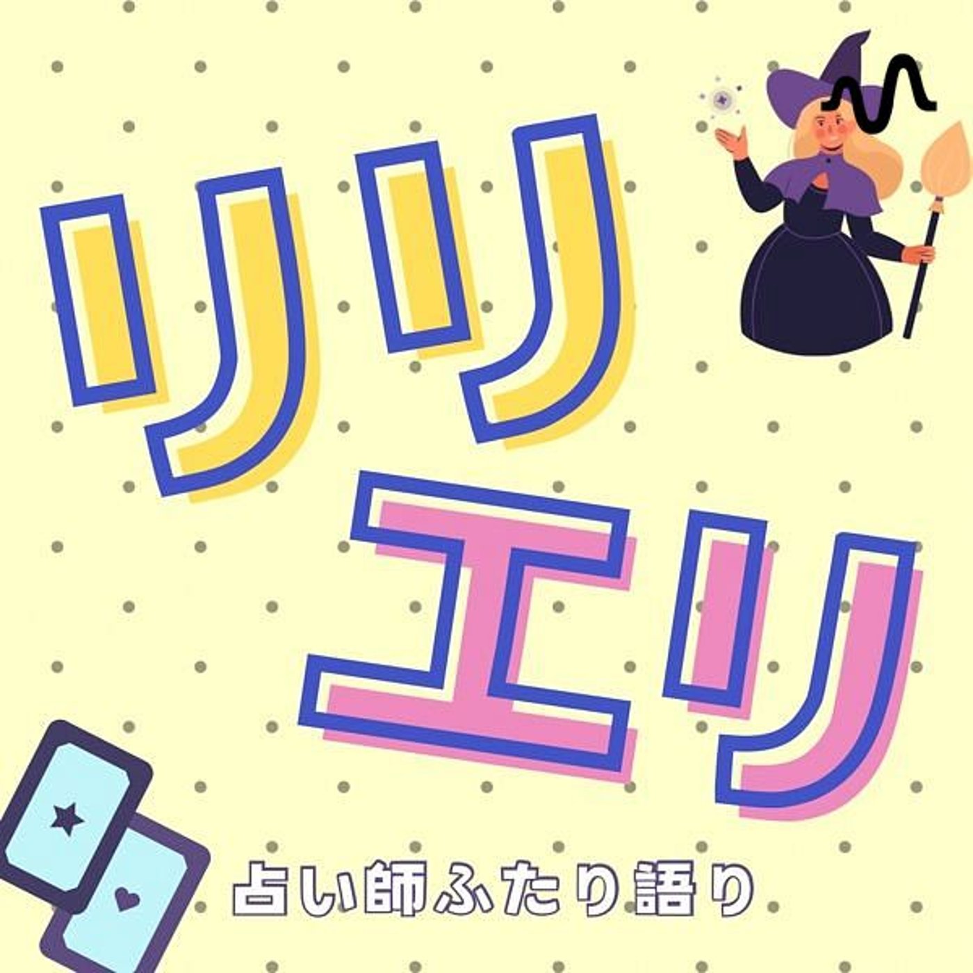 リリエリ