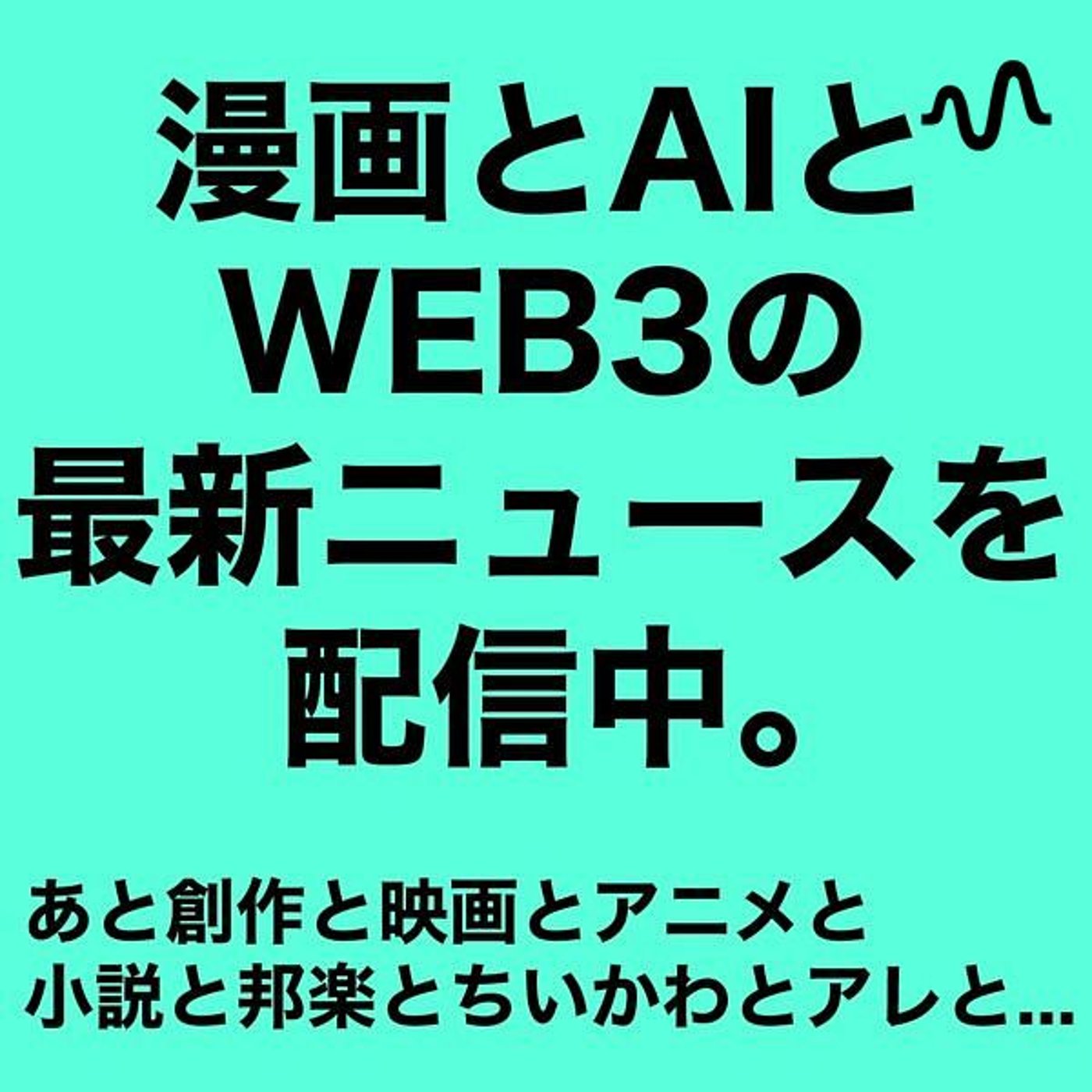 わらいごえのラジオ