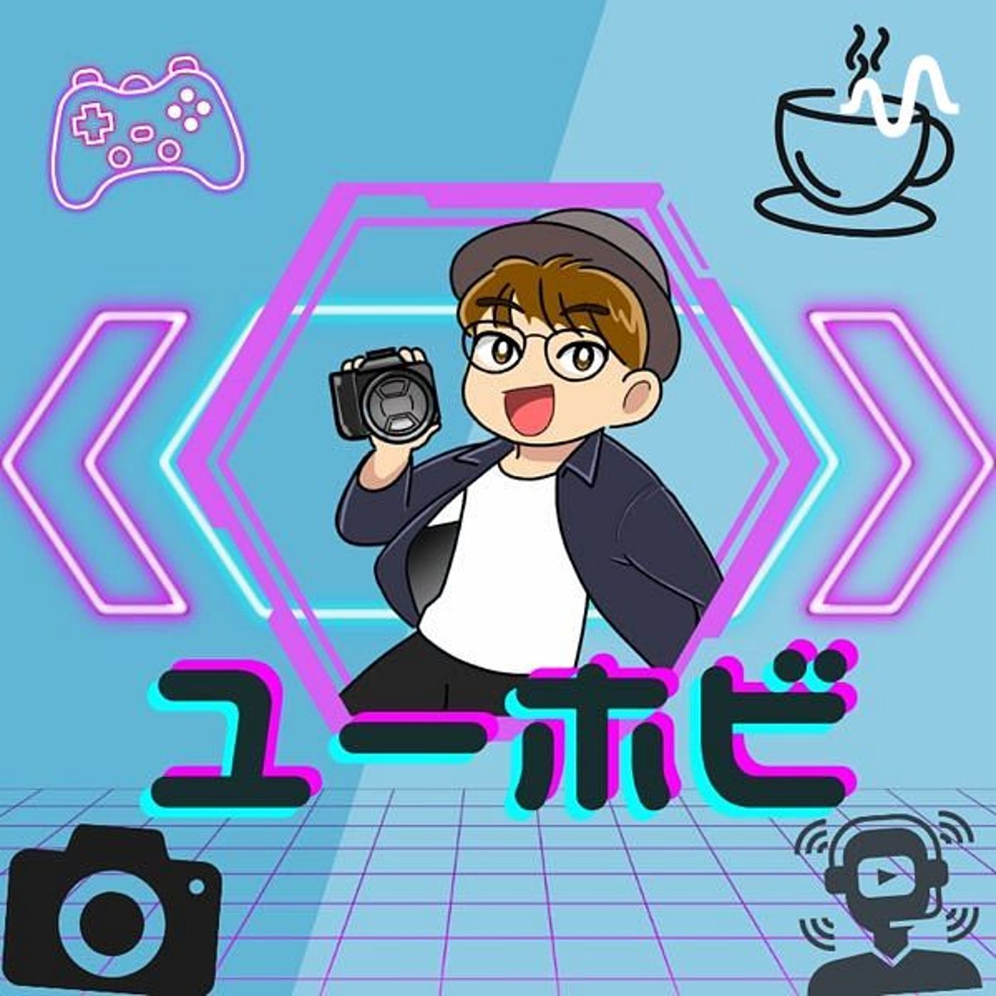 ゆうほの語り場〜30代になる前に語るラジオ〜