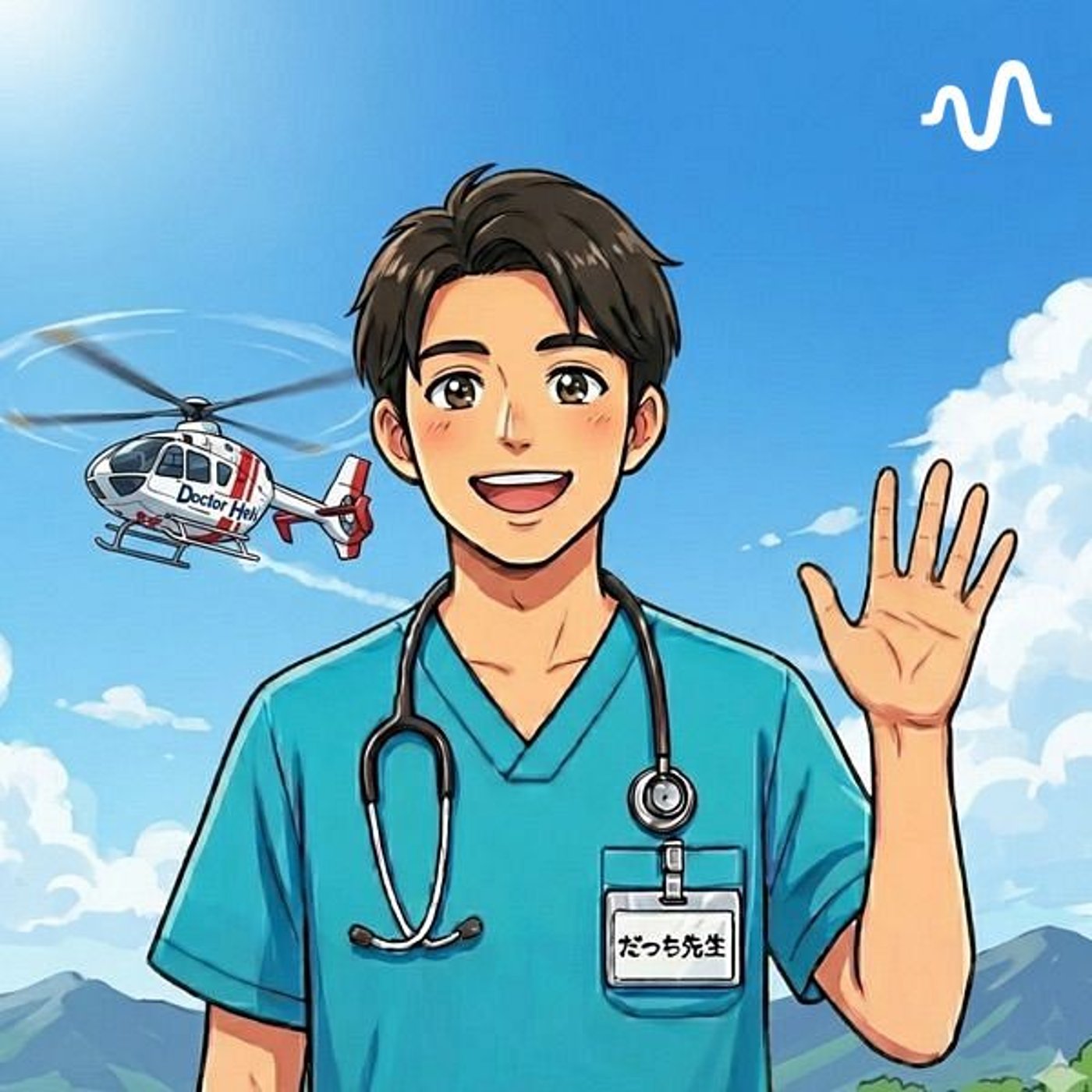 【救急医だっち先生の自由時間】