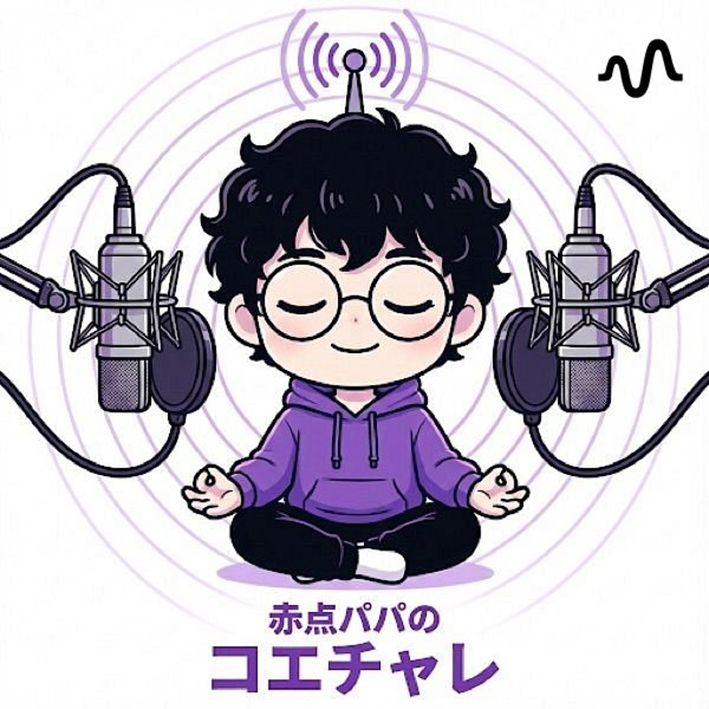 いつかがんばるひとのラジオ