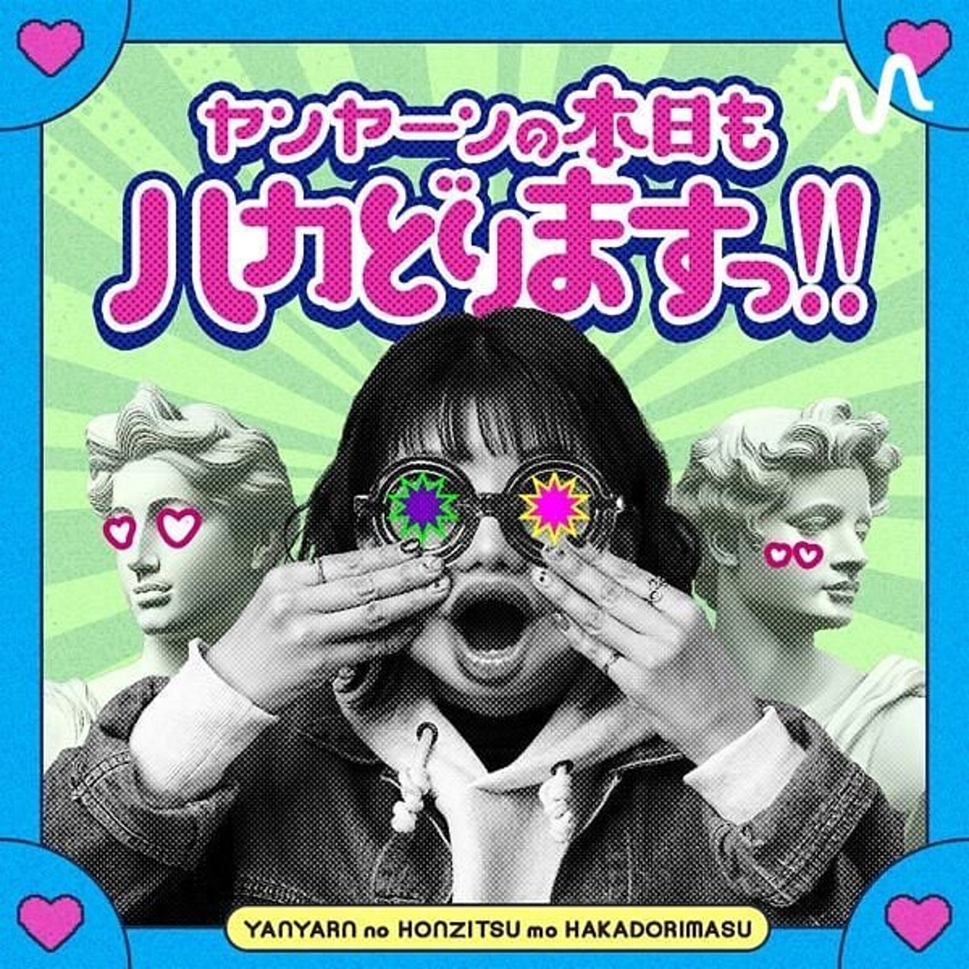 ヤンヤーンの本日もハカどりますっ‼︎