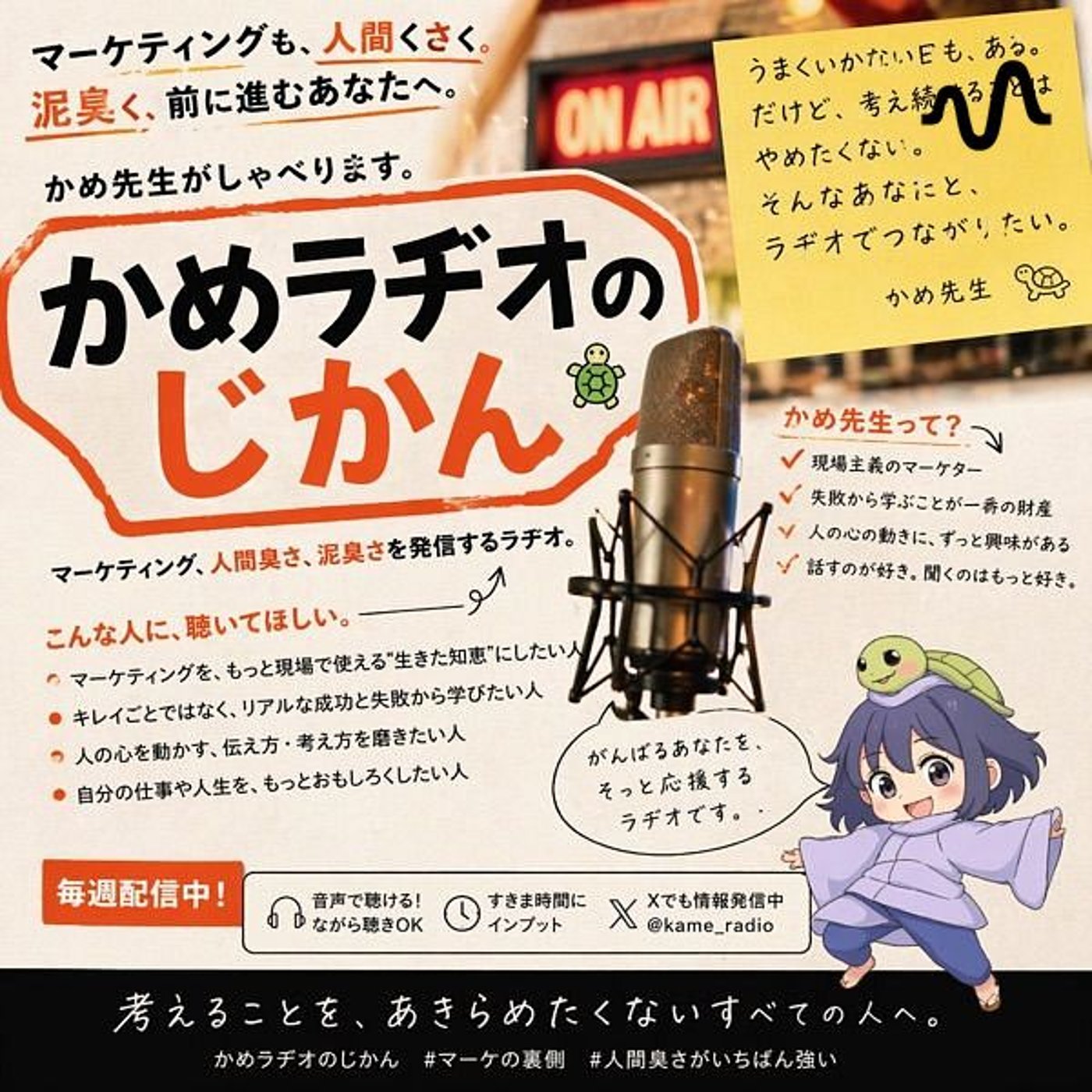 かめラヂオの時間
