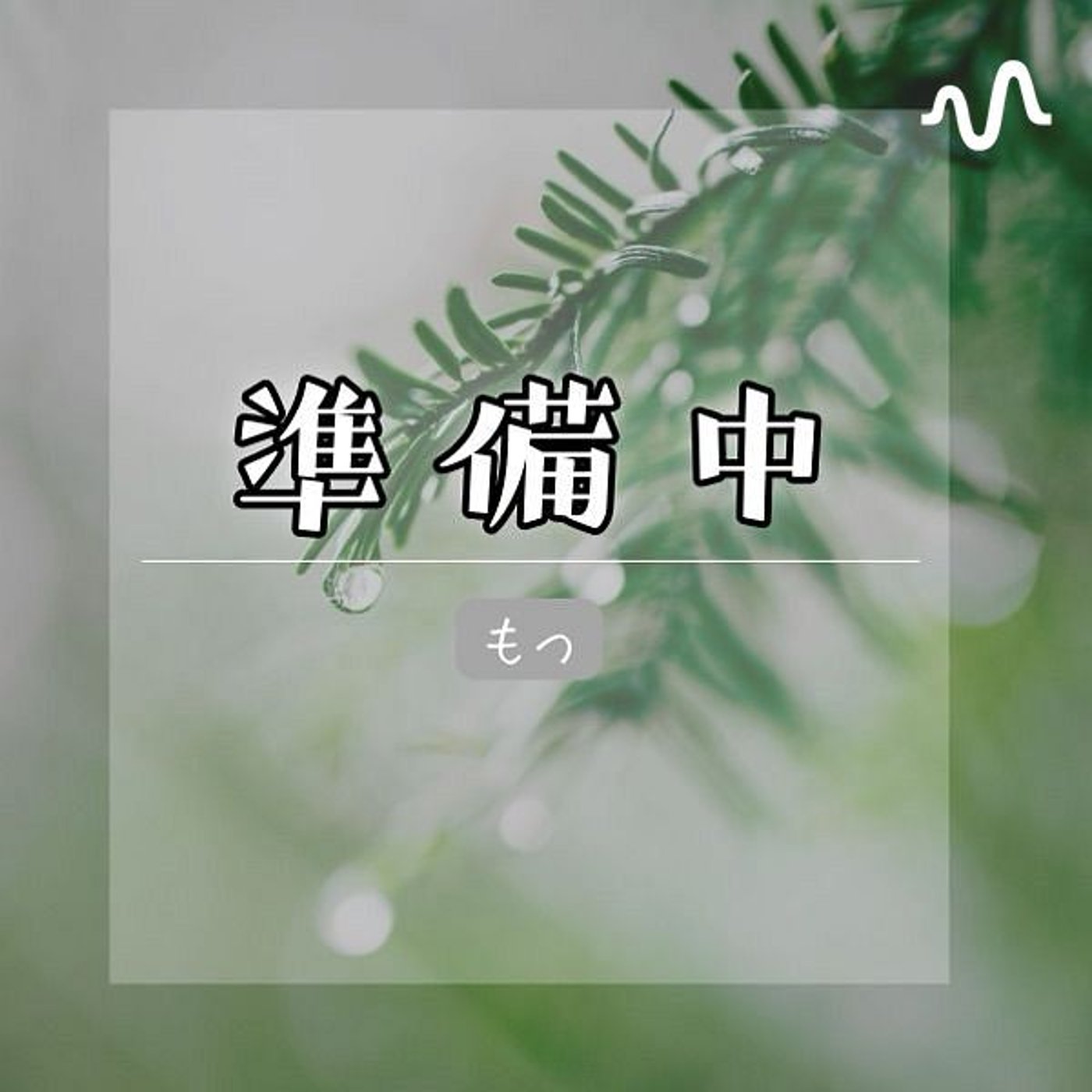 鍵穴から零れる、